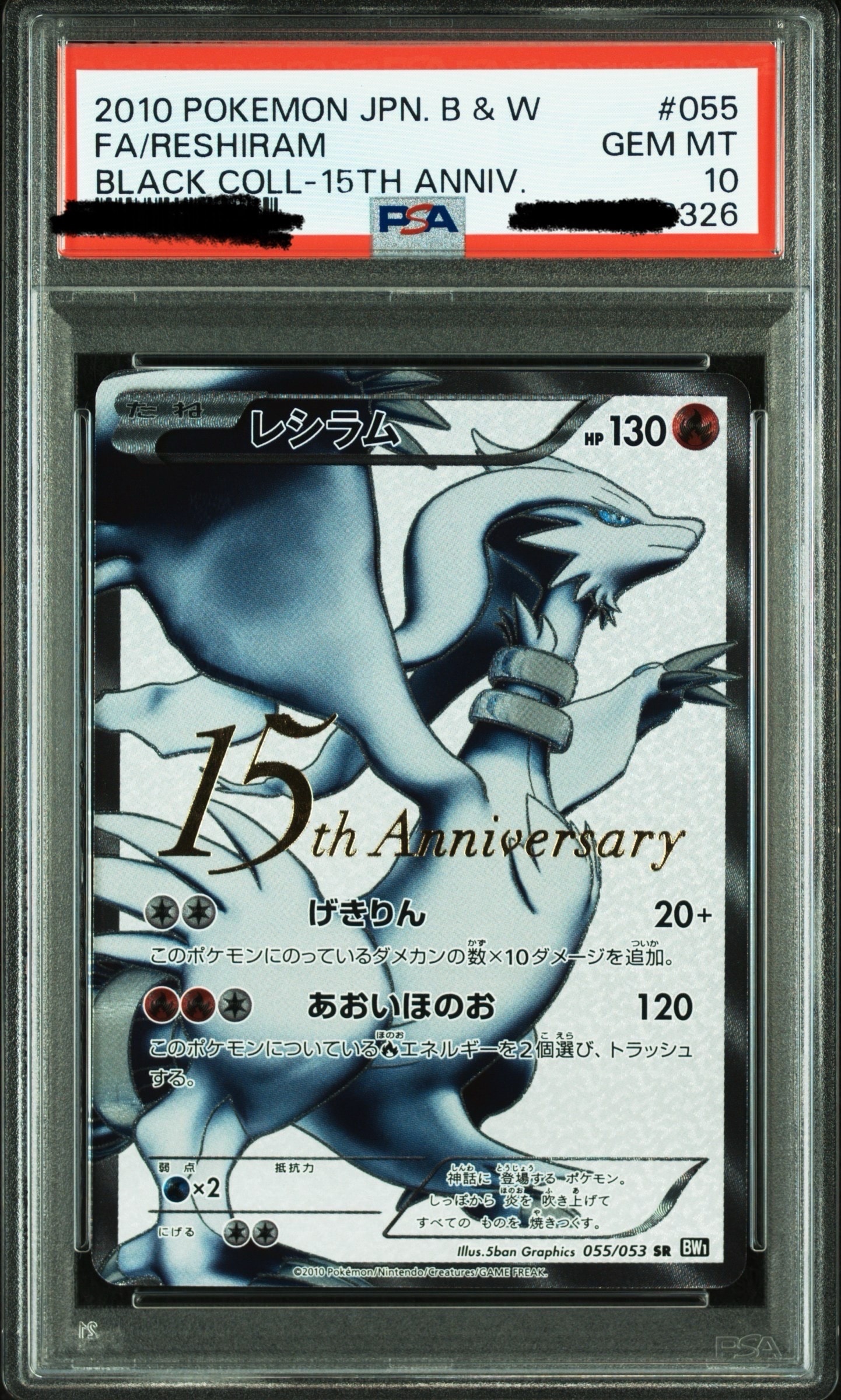 PSA10】レシラム P [BW1 055/053](プロモーションカード「15th