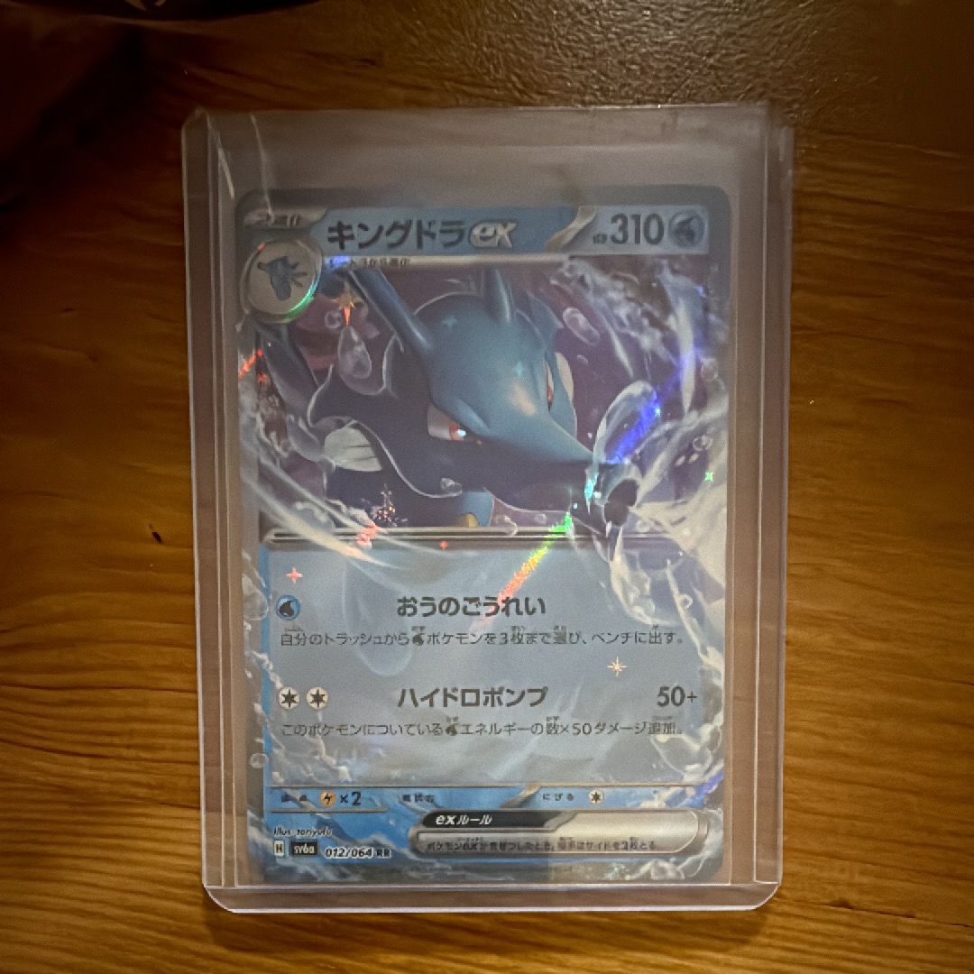 キングドラex RR [SV6a 012/064](強化拡張パック「ナイトワンダラー」)