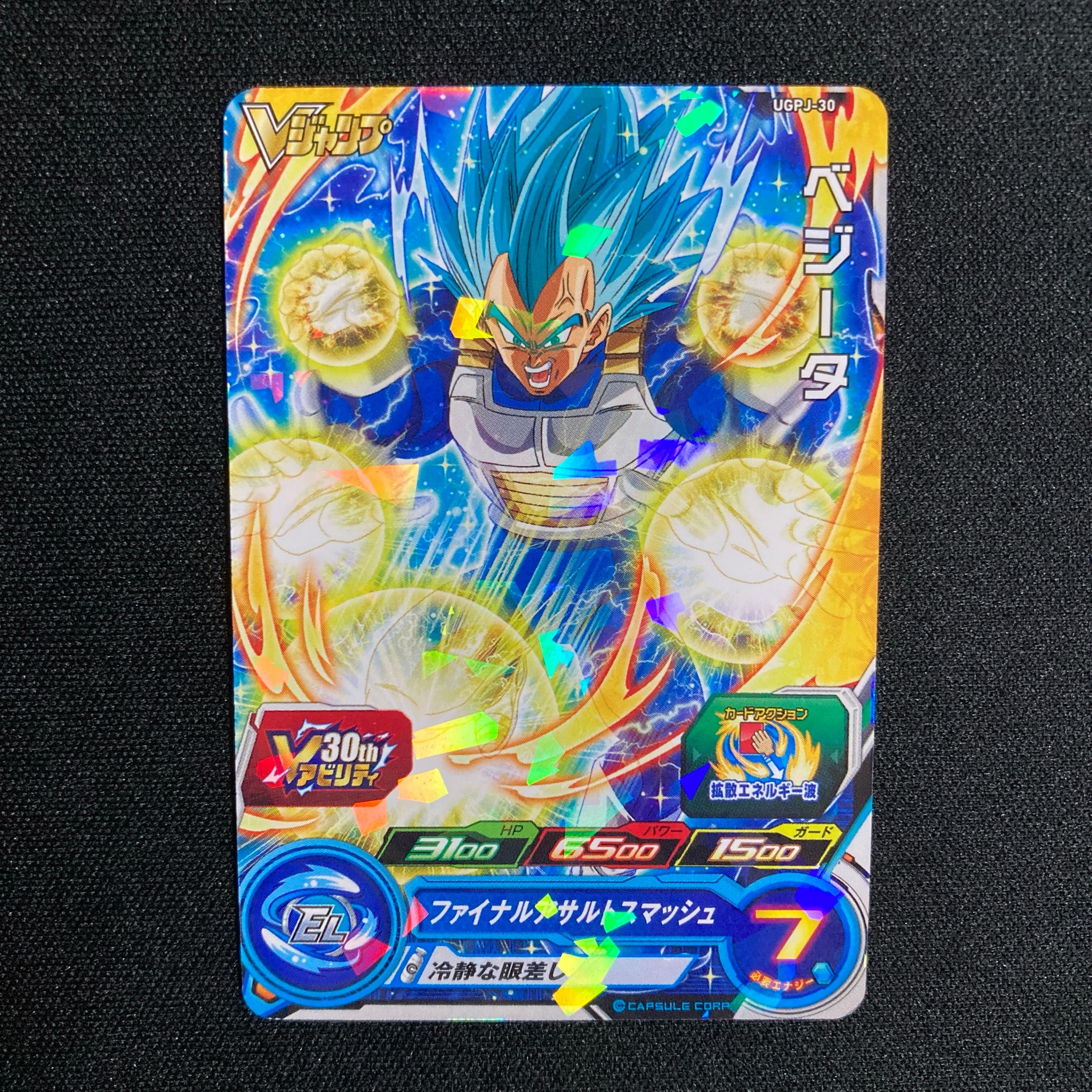 ベジータ - [UGPJ-30](スーパードラゴンボールヒーローズ「Vジャンプ 2023年7月号 付録」)