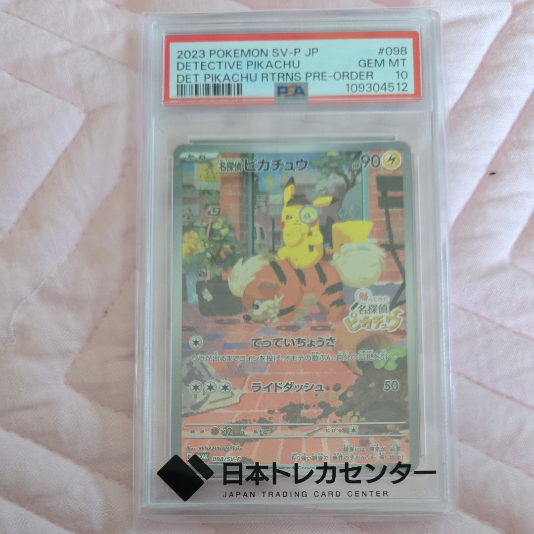 名探偵ピカチュウ: プロモ [SV-P 098](プロモーションカード「SV-P」)