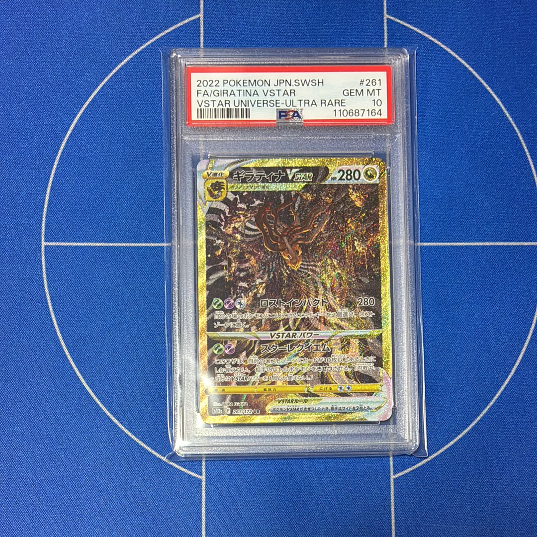ギラティナVSTAR UR[s12a 261/172](ハイクラスパック「VSTARユニバース」)