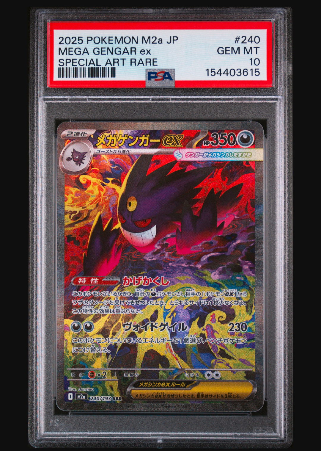 PSA10】メガゲンガーex SAR [M2a 240/193](ハイクラスパック「MEGA