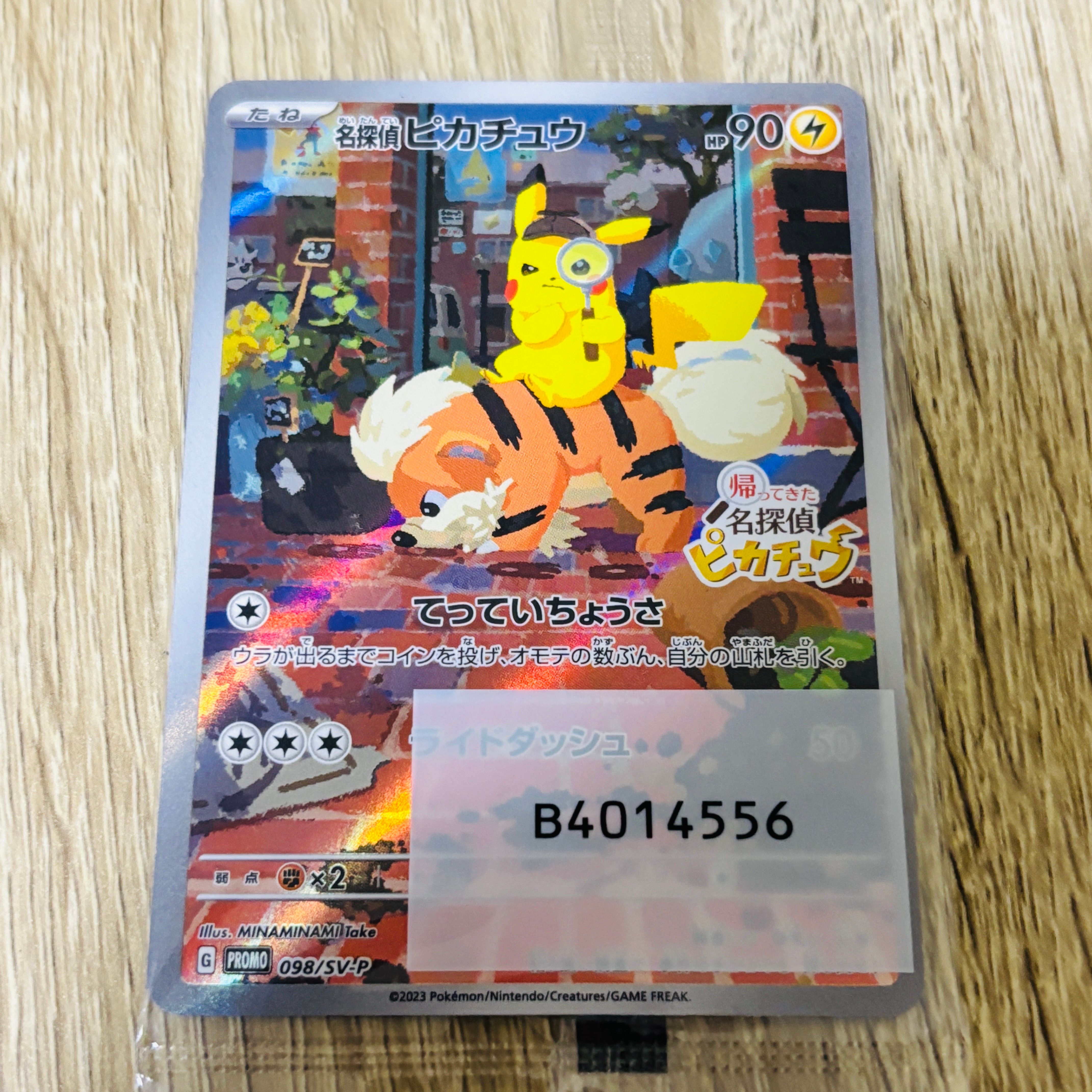 名探偵ピカチュウ: プロモ [SV-P 098](プロモーションカード「SV-P」)