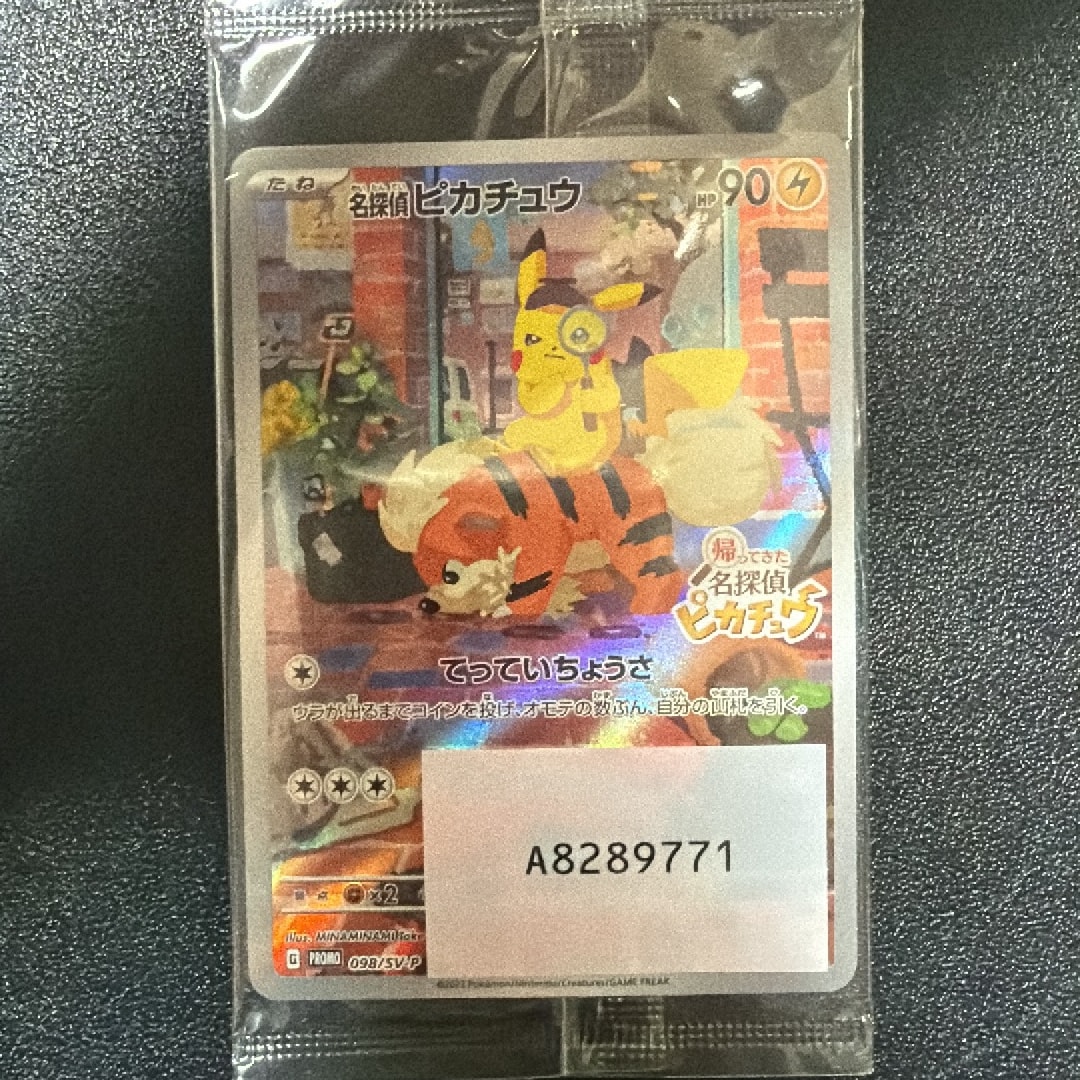 名探偵ピカチュウ: プロモ [SV-P 098](プロモーションカード「SV-P」)