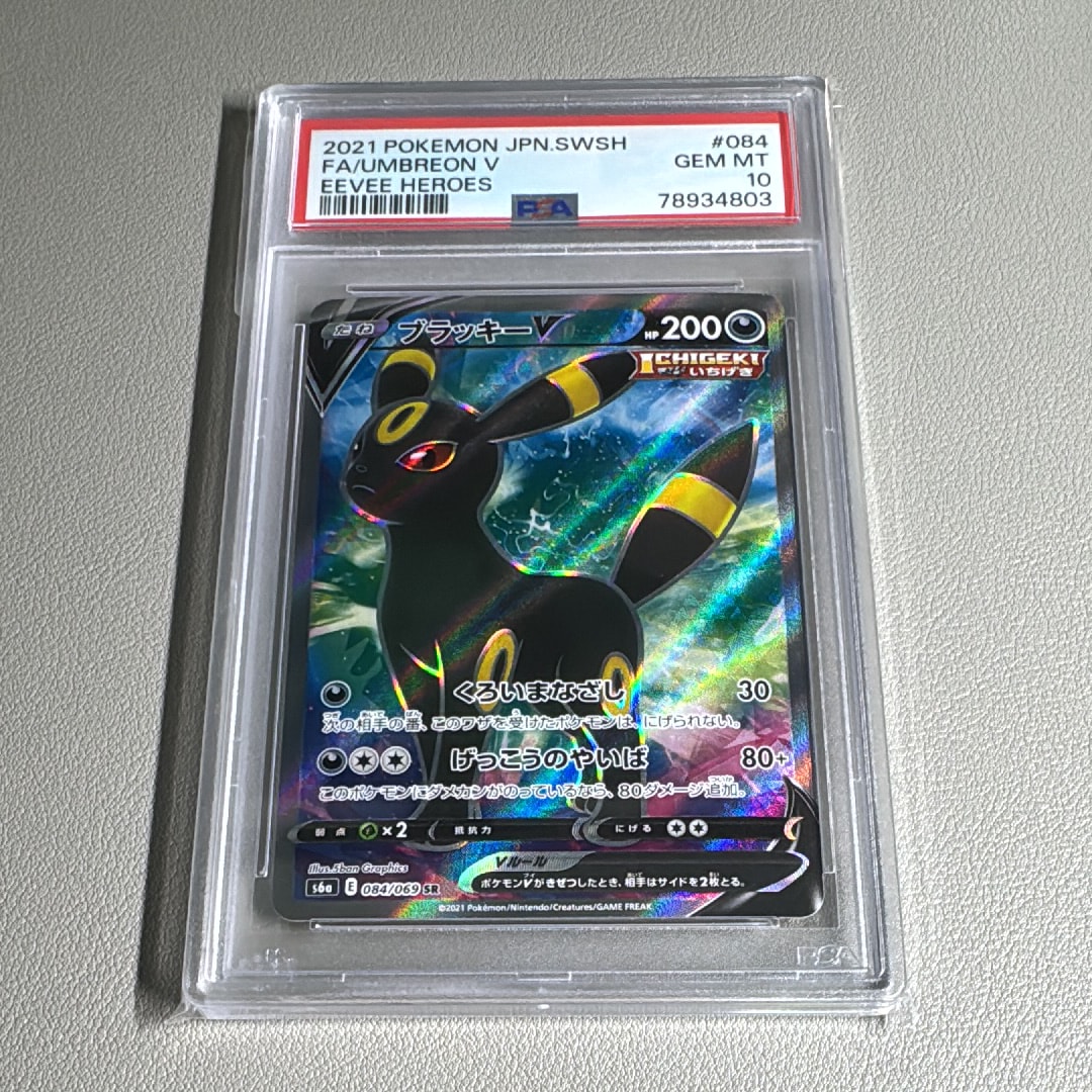ブラッキーV SR[S6a 084/069](強化拡張パック「イーブイヒーローズ」)