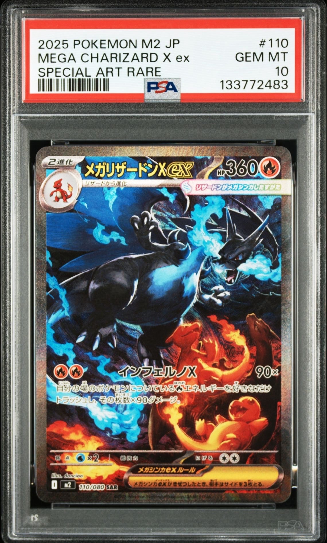 メガリザードンXex SAR [M2 110/080](拡張パック「インフェルノX」)
