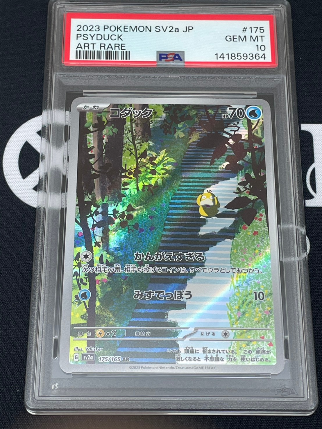 コダック AR[SV2a 175/165](強化拡張パック「ポケモンカード151」)