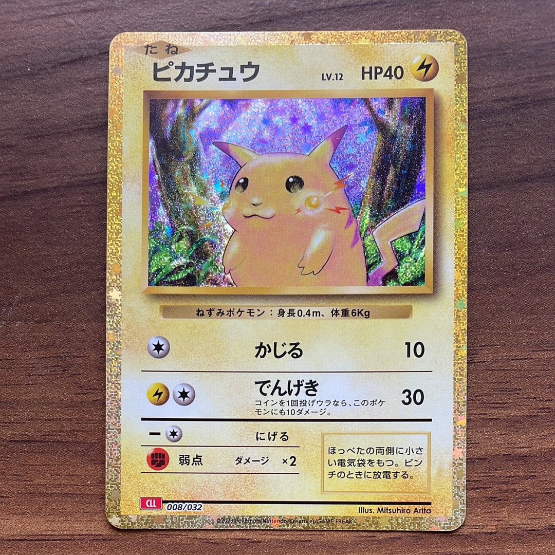 ピカチュウ [CLL 008/032](ポケモンカードゲーム Classic)