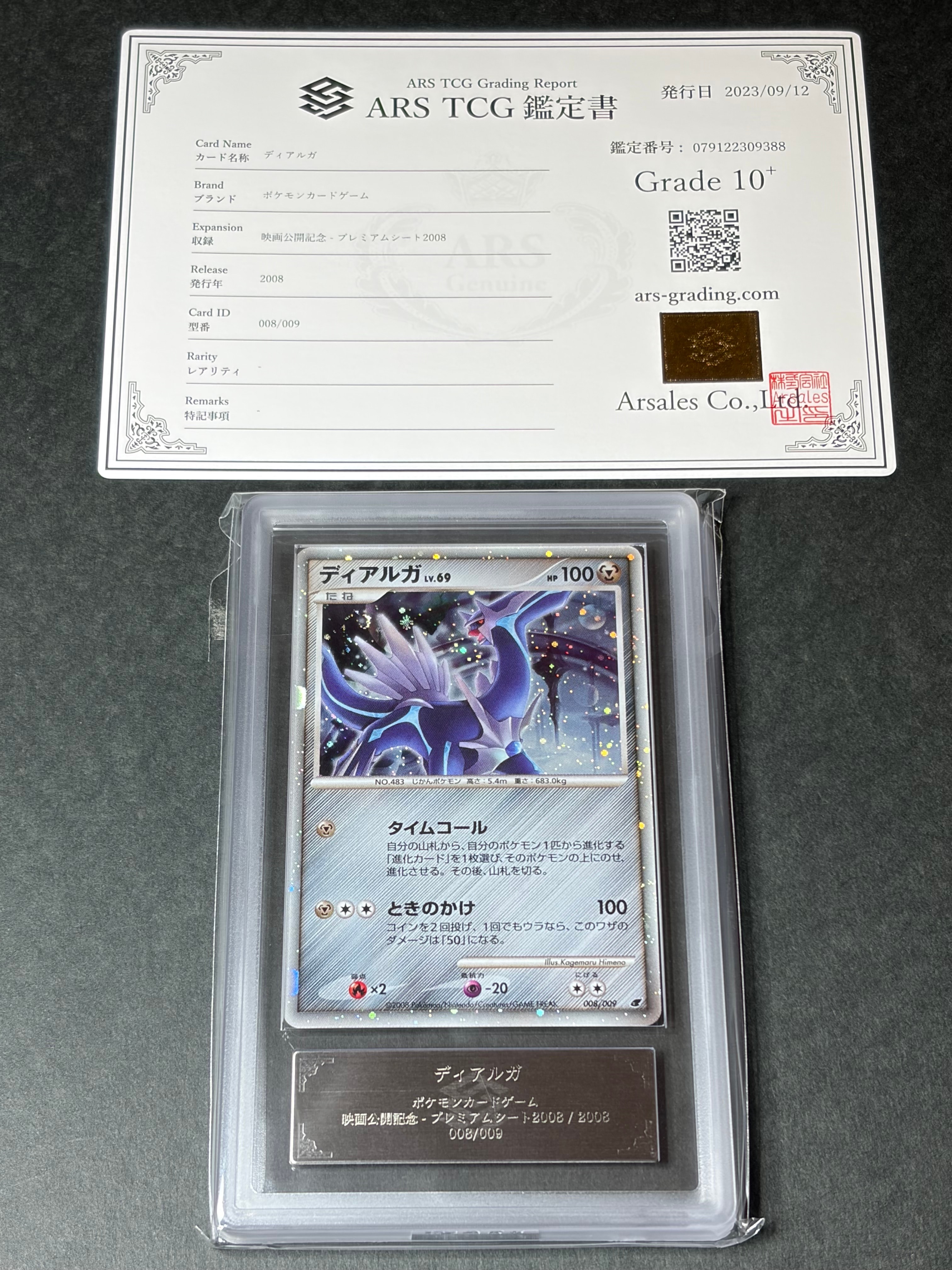 PSA10】ディアルガ [DP 008/009](ダイヤモンドパール「映画公開記念