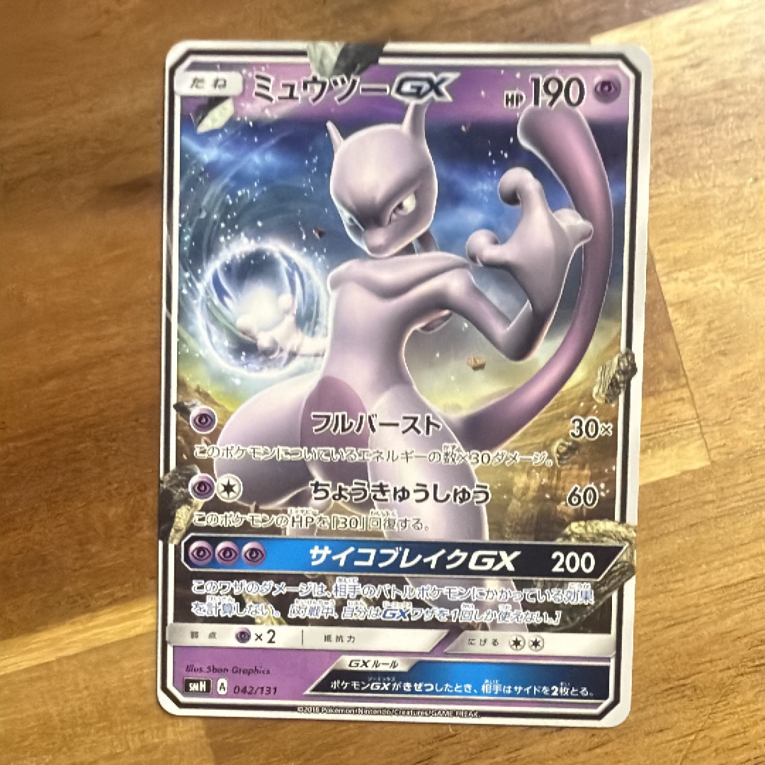 状態B】ミュウツーGX [SMH 042/131](サン&ムーン「GXスタートデッキ