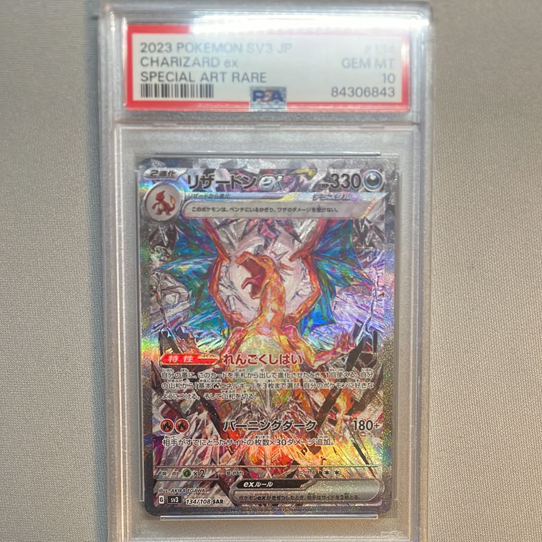 リザードンex SAR[SV3 134/108](拡張パック「黒炎の支配者」)