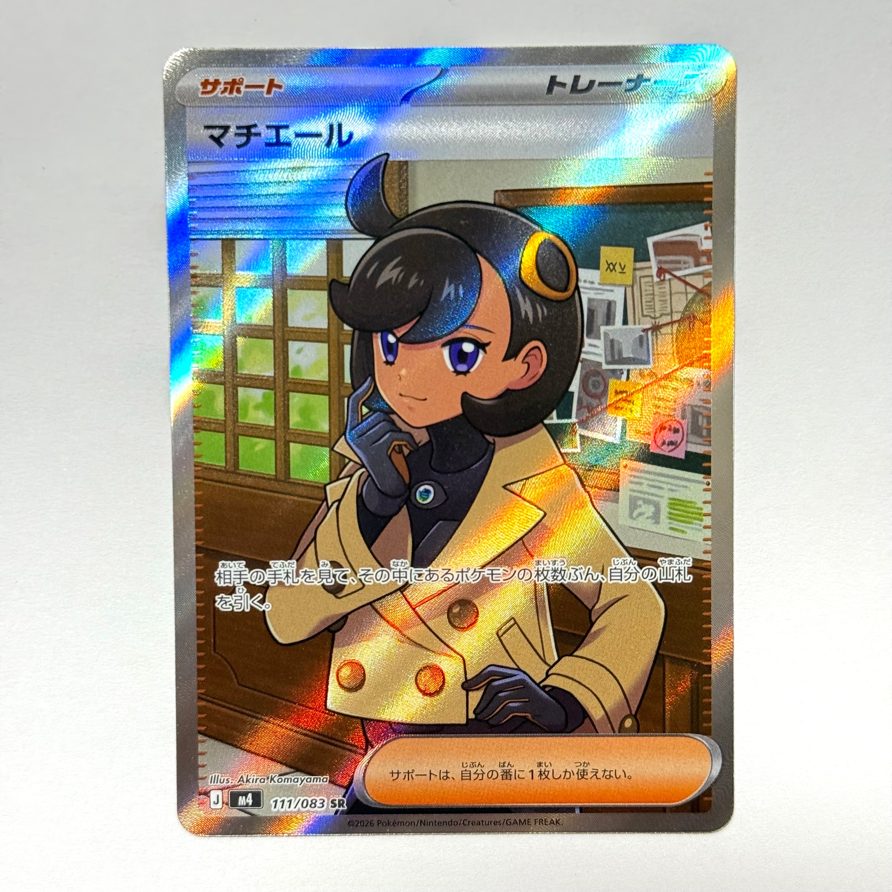 マチエール SR [M4 111/083](拡張パック「ニンジャスピナー」)の新品