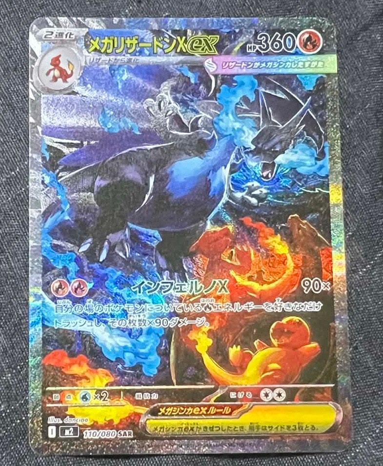 メガリザードンXex SAR [M2 110/080](拡張パック「インフェルノX」)