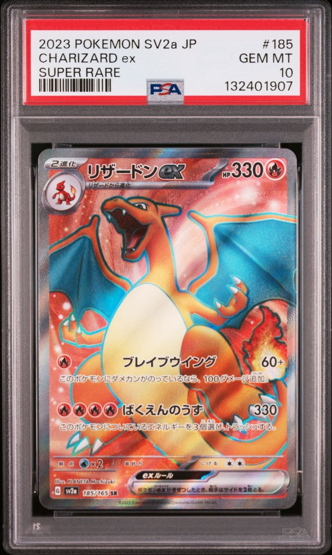 リザードンex SR[SV2a 185/165](強化拡張パック「ポケモンカード151」)