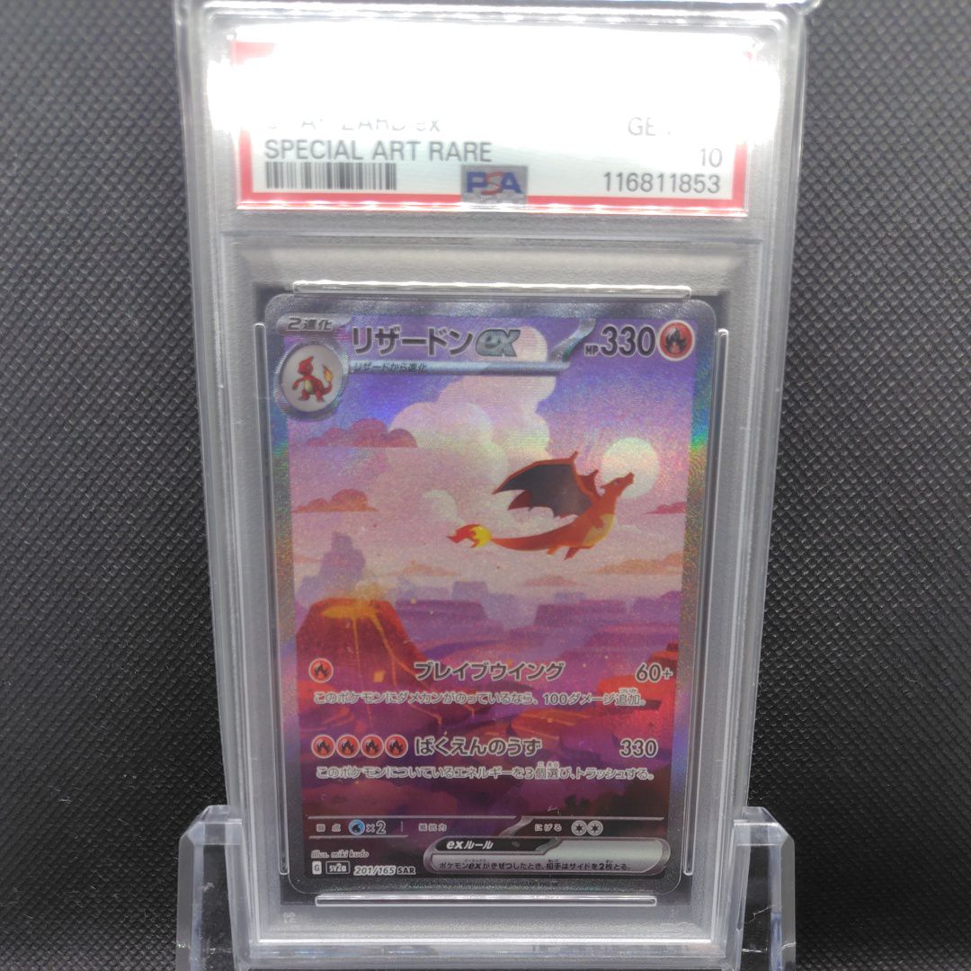 リザードンex SAR [SV2a 201/165](強化拡張パック「ポケモンカード151」)