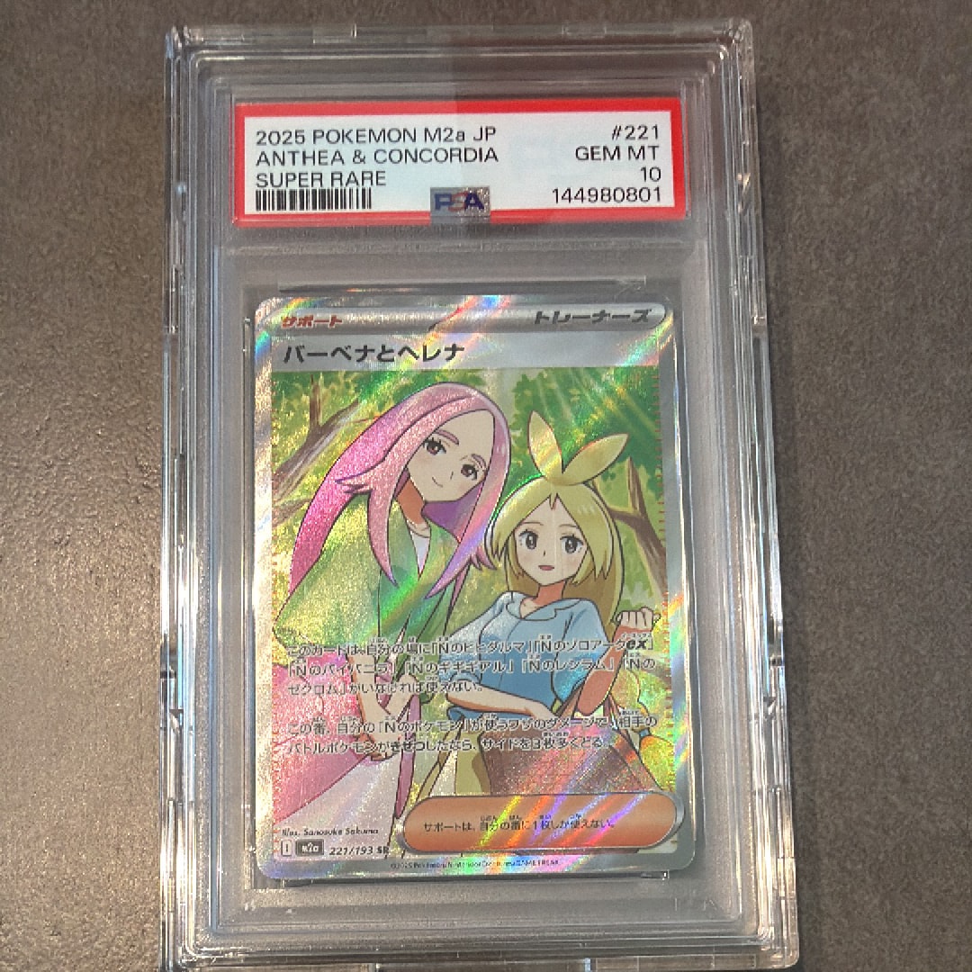 バーベナとヘレナ SR [M2a 221/193](ハイクラスパック「MEGAドリームex