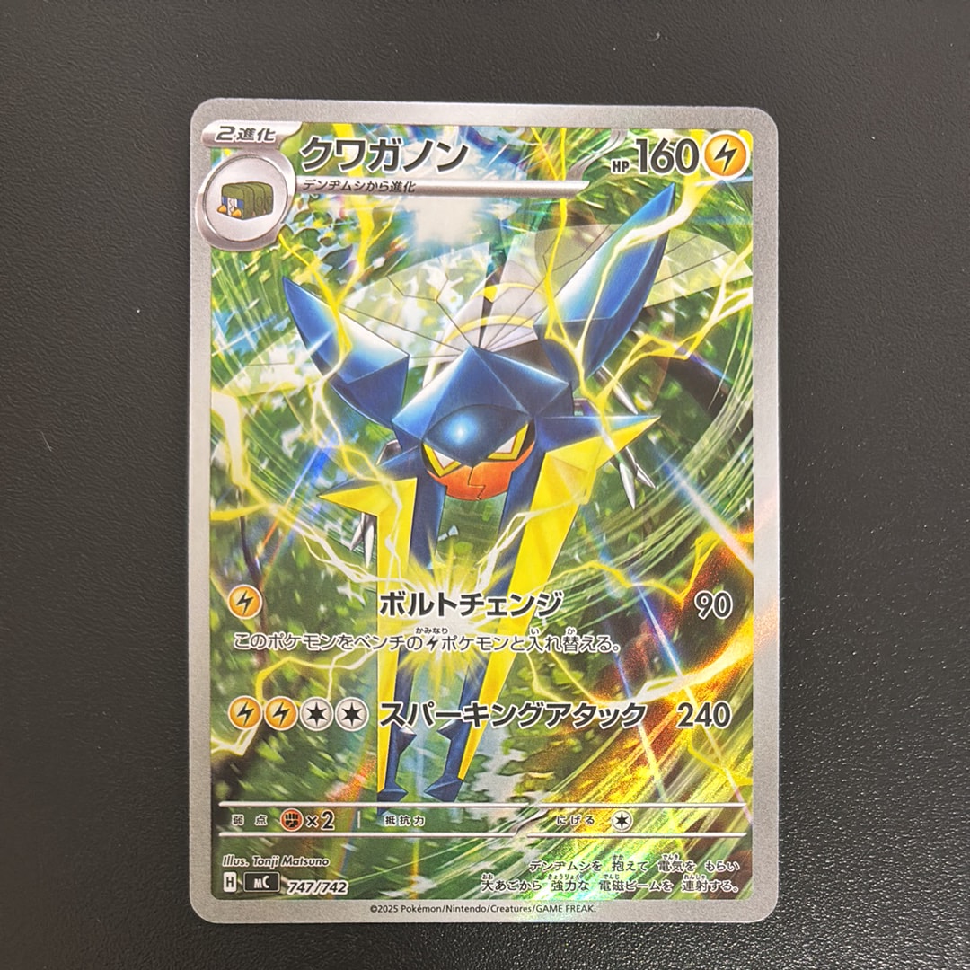 クワガノン AR仕様 [MC 747/742](スタートデッキ100「バトルコレクション」)