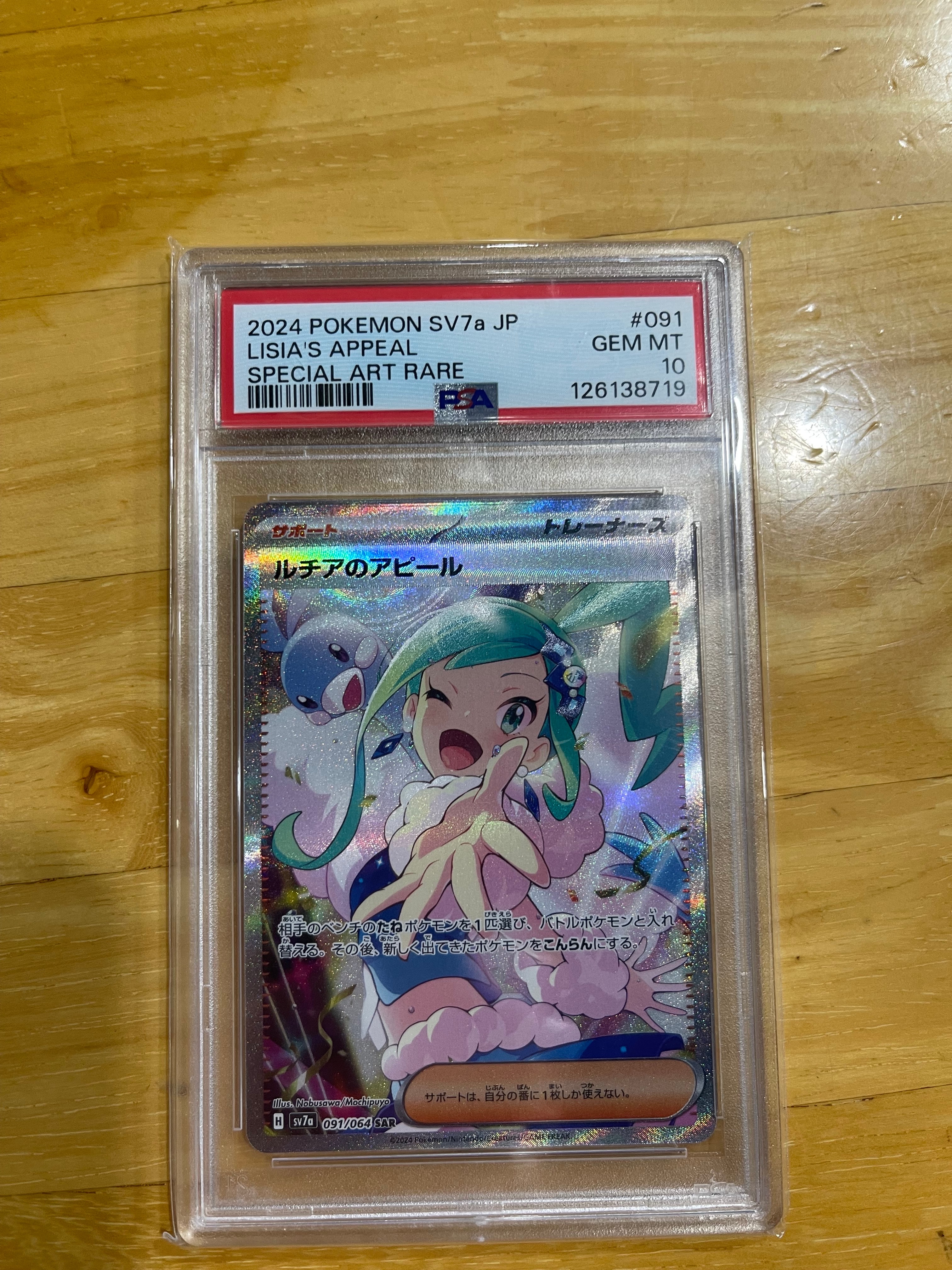 ルチアのアピール SAR [SV7a 091/064](強化拡張パック「楽園ドラゴーナ」)