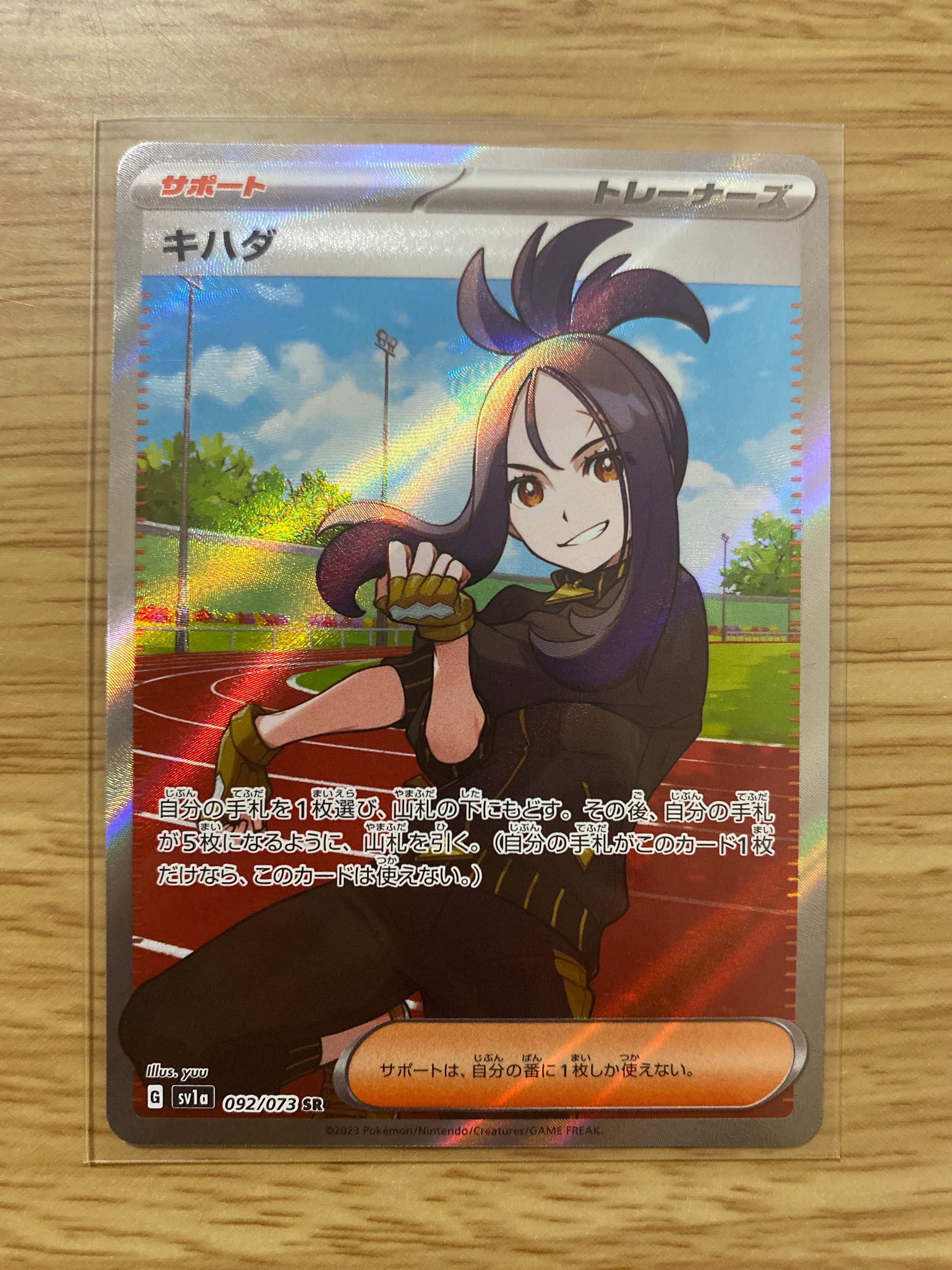 キハダ SR[SV1a 092/073](スカーレット&バイオレット 拡張パック「トリプレットビート」)