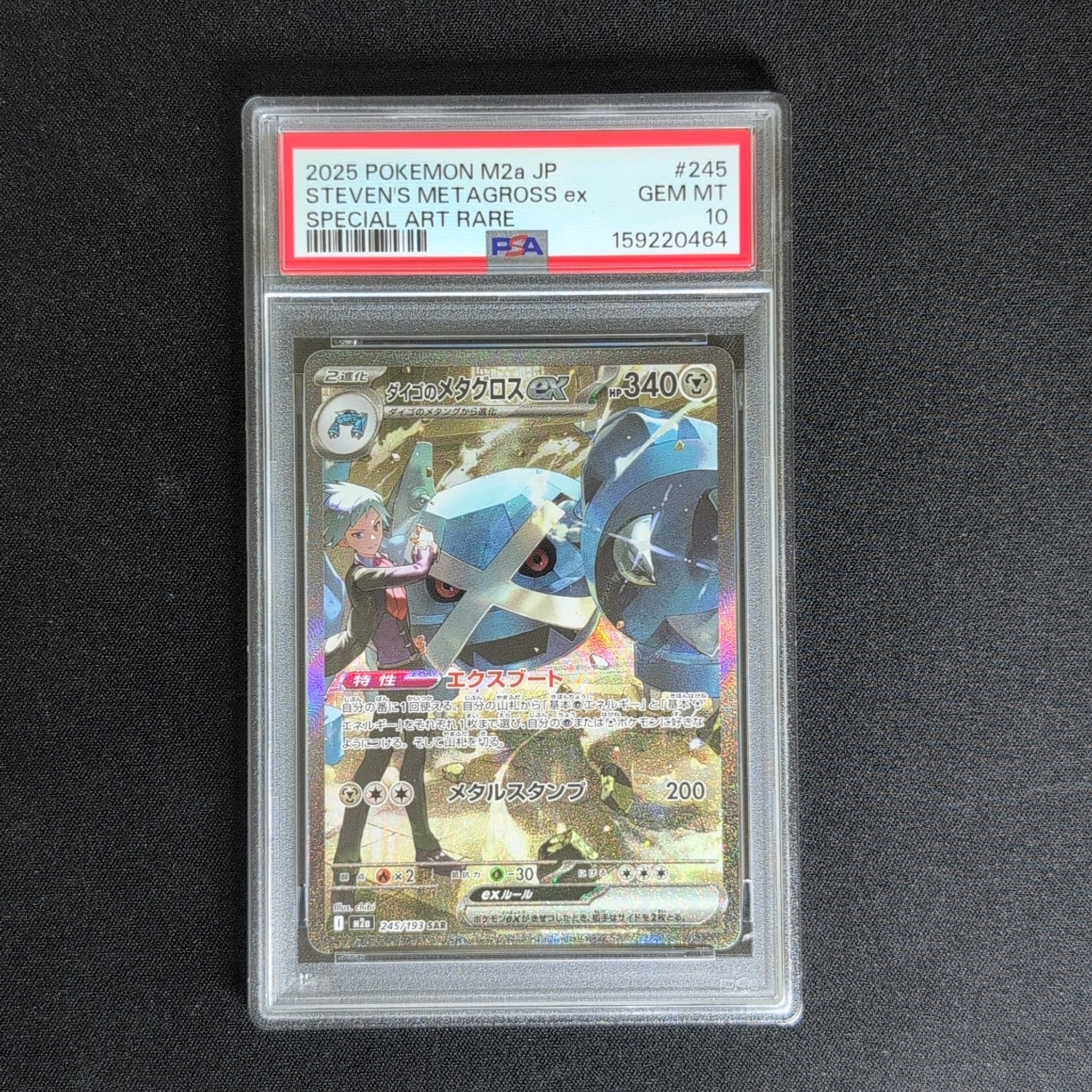 ダイゴのメタグロスex SAR [M2a 245/193](ハイクラスパック「MEGA