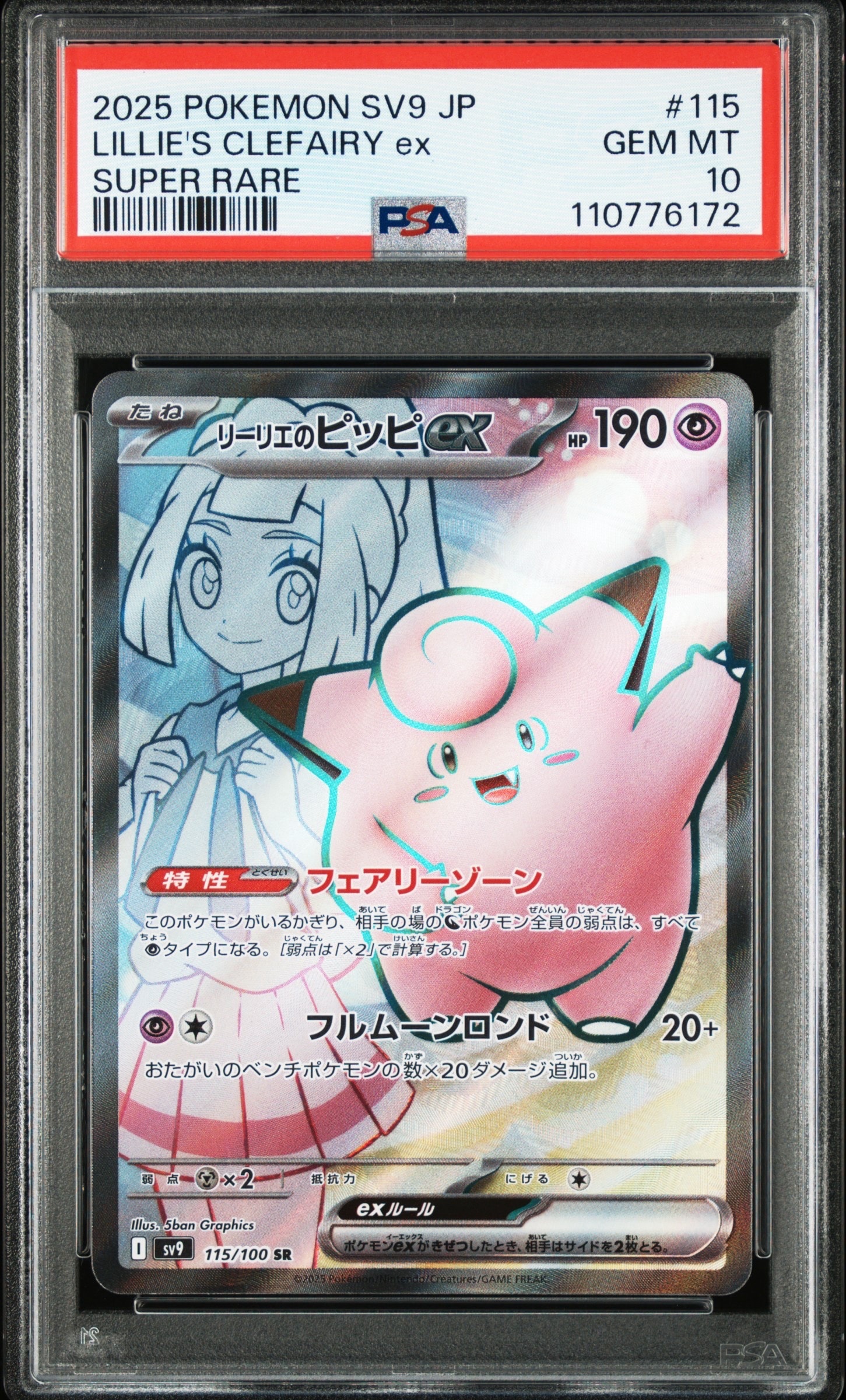 ゲンガー [S12a 048/172](ハイクラスパック「VSTARユニバース」)の新品
