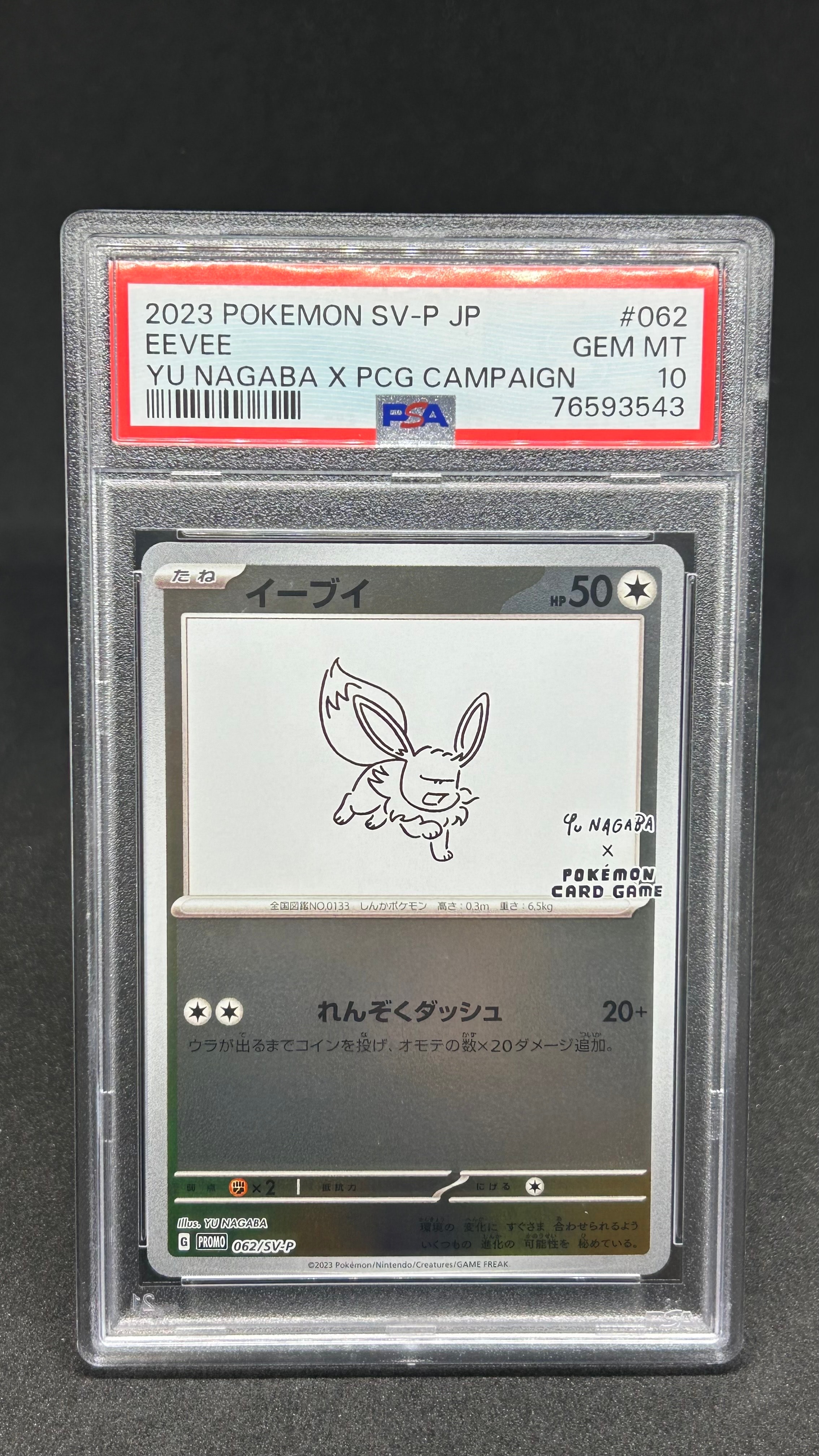 イーブイ: プロモ [SV-P 062](「YU NAGABA×ポケモンカードゲーム」プロモーションカード「SV-P」)