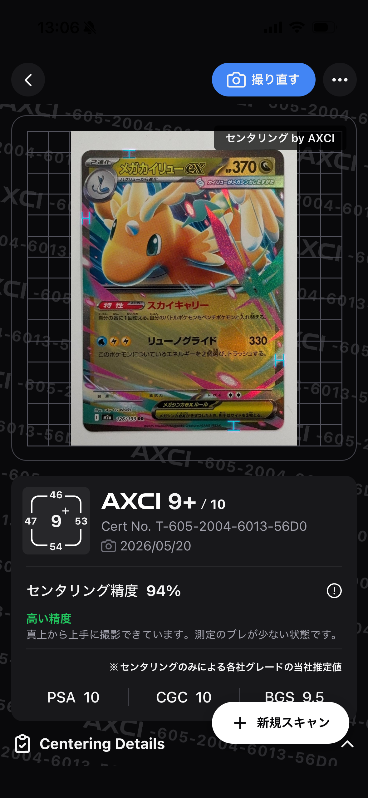 メガカイリューex RR [M2a 126/193](ハイクラスパック「MEGAドリームex
