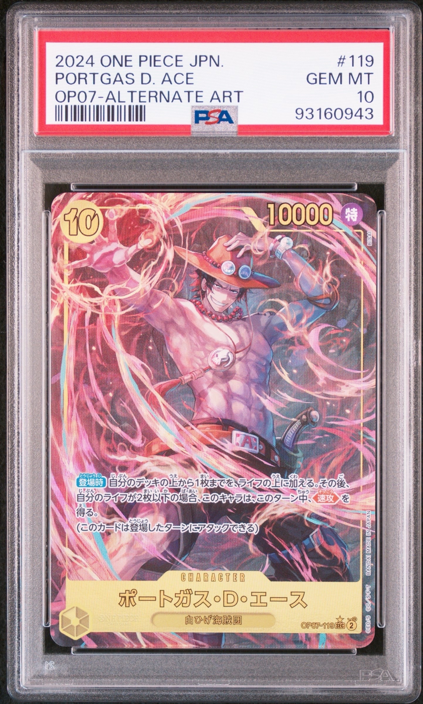PSA10】ポートガス・D・エース SEC-P シリアルナンバー入り (開封済