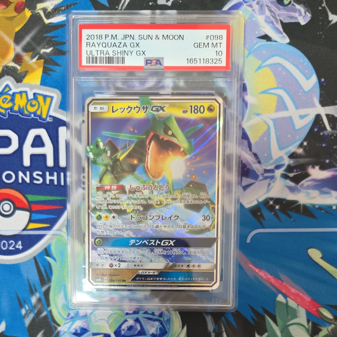 レックウザGX RR[SM8b 098/150](ハイクラスパック「GXウルトラ