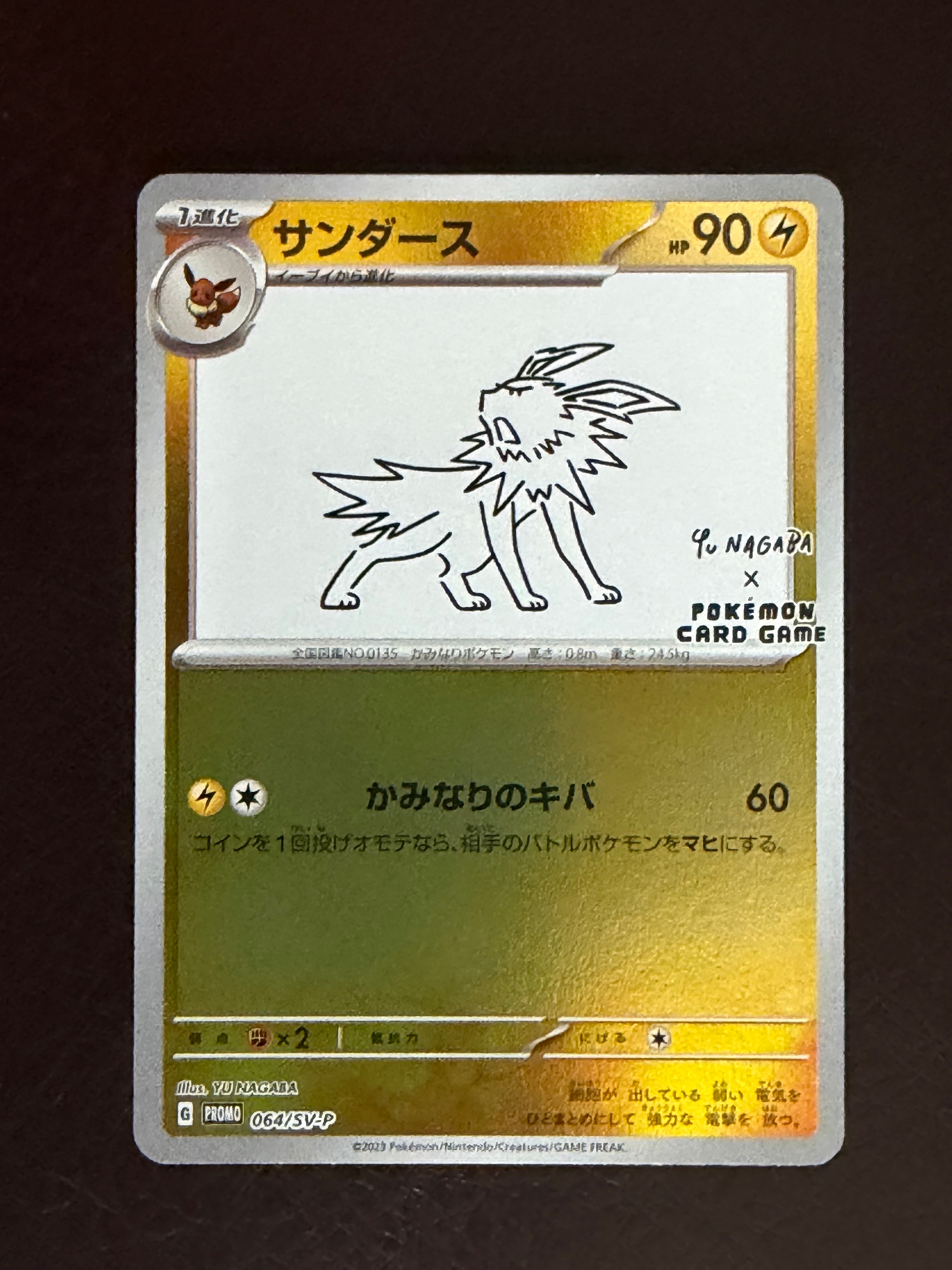 サンダース: プロモ [SV-P 064](「YU NAGABA×ポケモンカードゲーム」プロモーションカード「SV-P」)