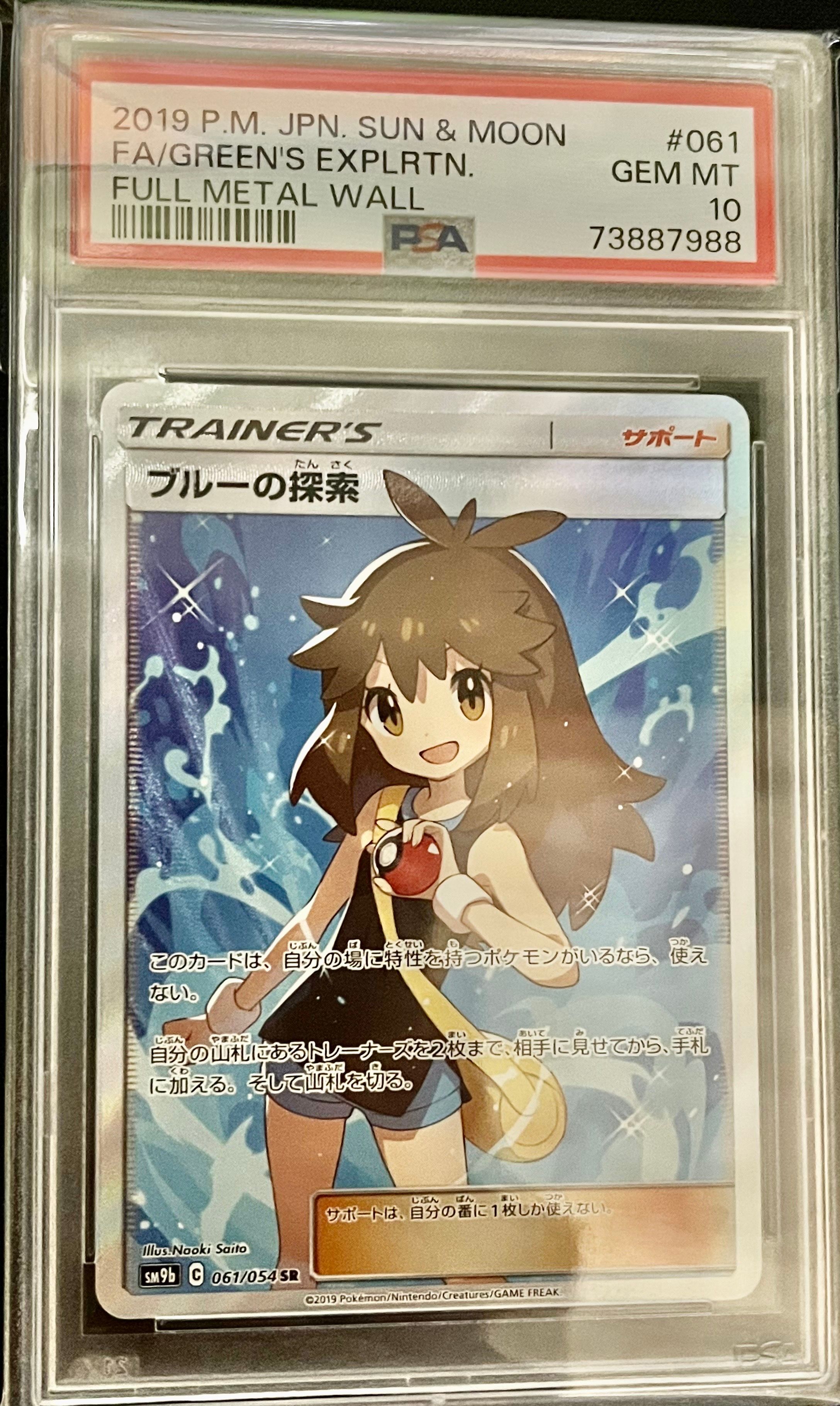 ブルーの探索 SR[SM9b 061/054](強化拡張パック「フルメタルウォール」)