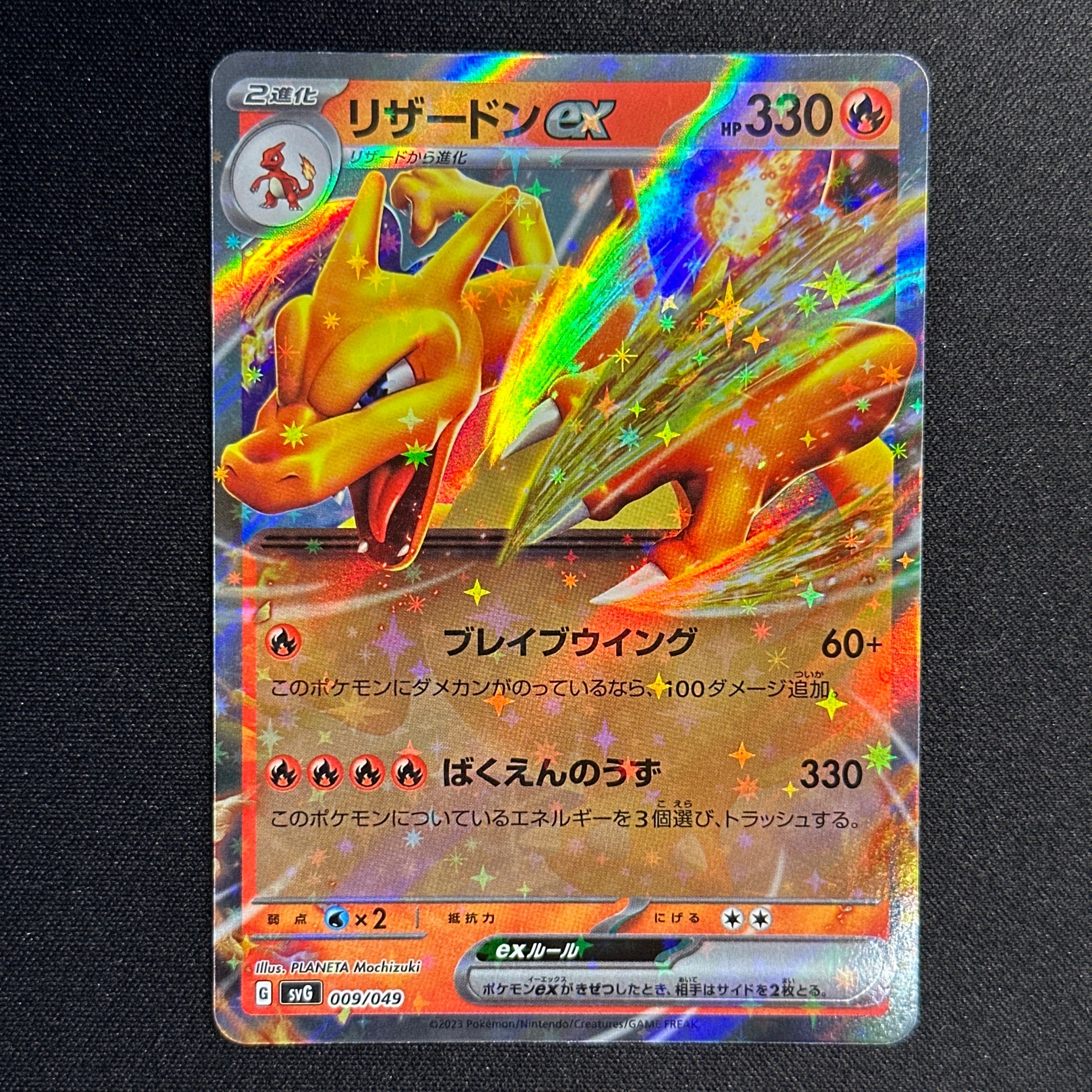 リザードンex [SVG 009/049](スペシャルデッキセットex「フシギバナ・リザードン・カメックス」)