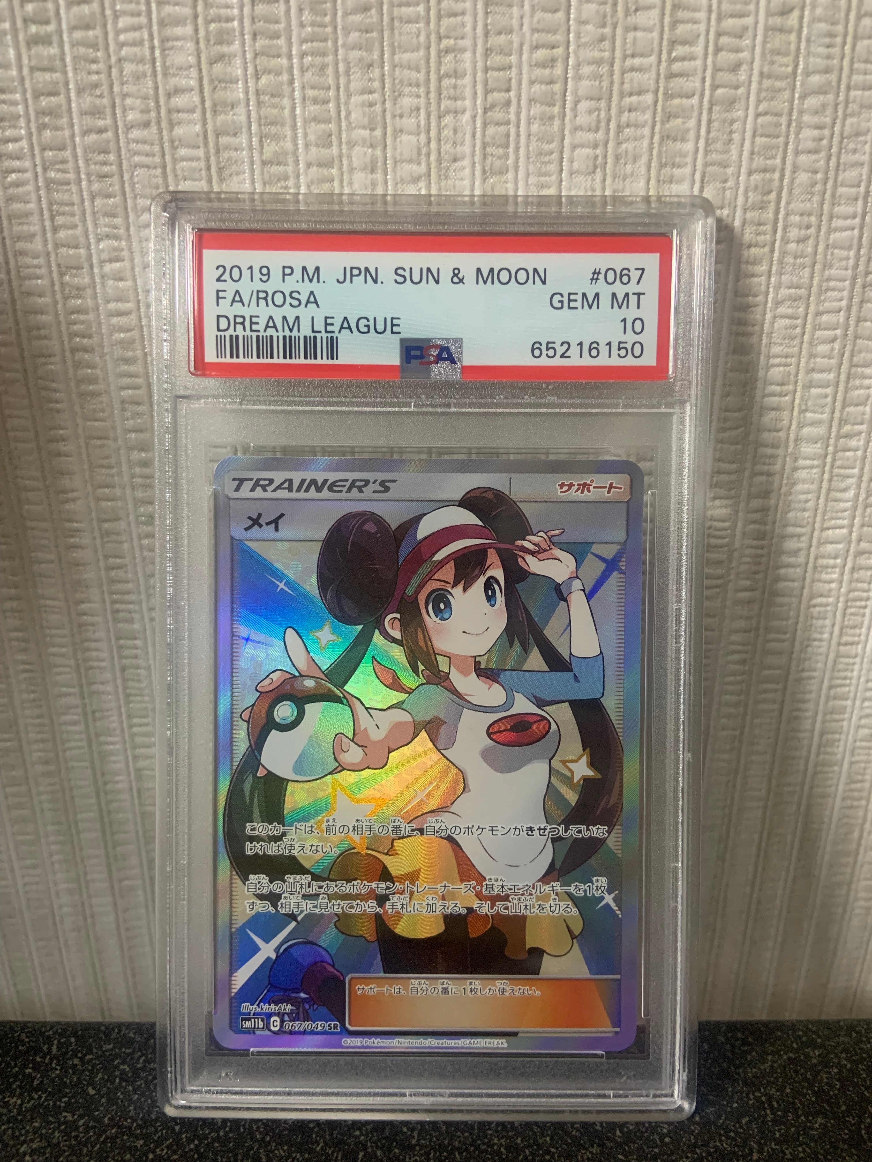 メイ SR[SM11b 067/049](強化拡張パック「ドリームリーグ」)