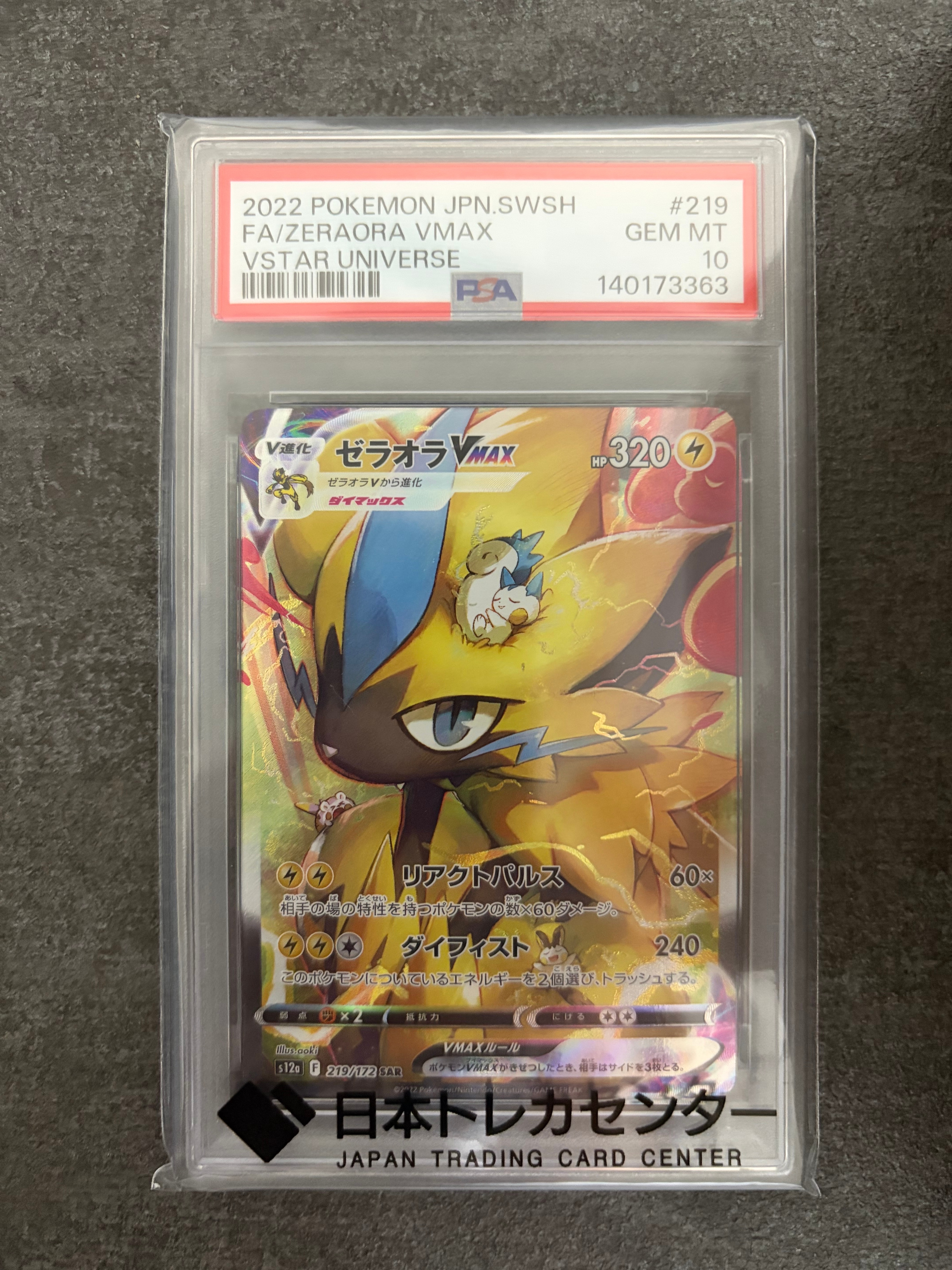 PSA10】Nの筋書き SAR [SV11B 173/086](拡張パック「ブラックボルト