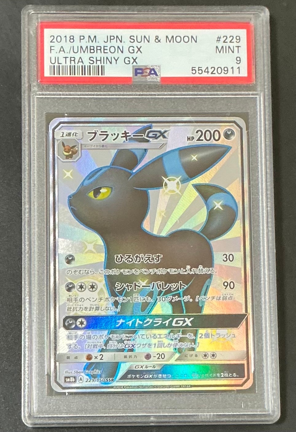 ブラッキーGX SSR[SM8b 229/150](ハイクラスパック「GXウルトラシャイニー」)
