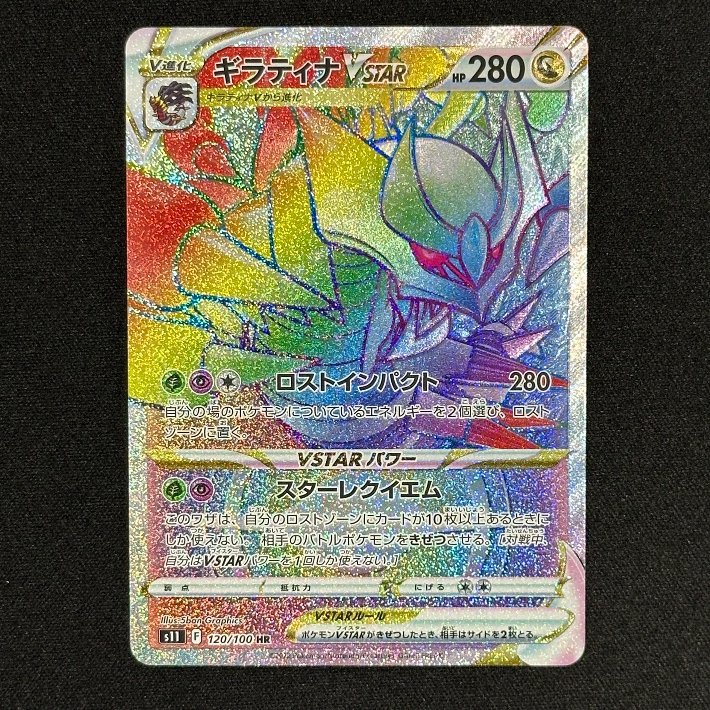 PSA10】ギラティナVSTAR HR[S11 120/100](拡張パック「ロストアビス