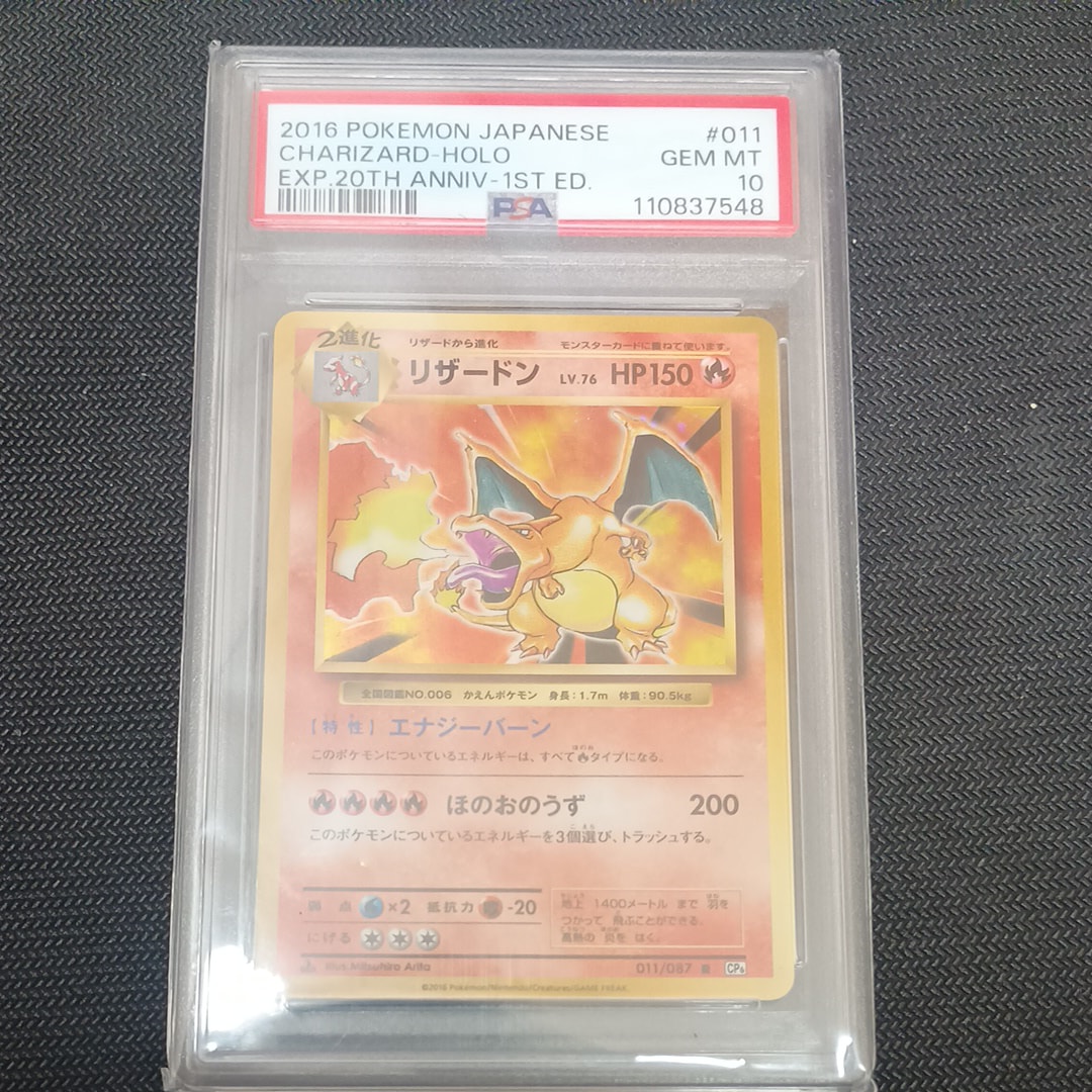 リザードン R :1ED [CP6 011/087](コンセプトパック「ポケットモンスターカードゲーム 拡張パック 20th Anniversary」)