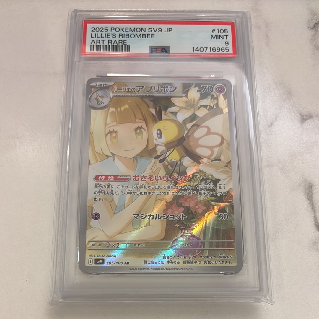 リーリエのアブリボン AR [SV9 105/100](拡張パック「バトルパートナーズ」)