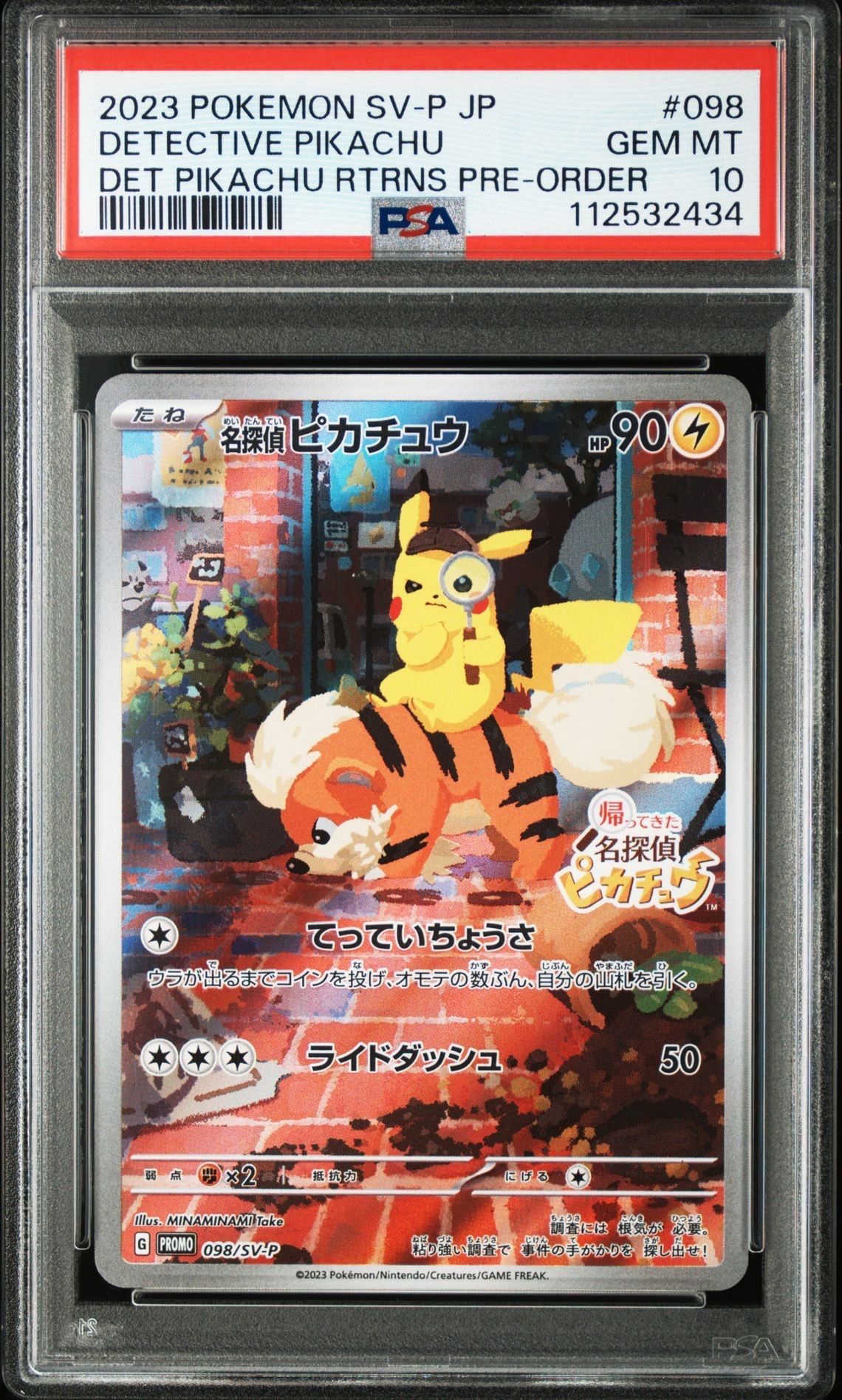 名探偵ピカチュウ: プロモ [SV-P 098](プロモーションカード「SV-P」)