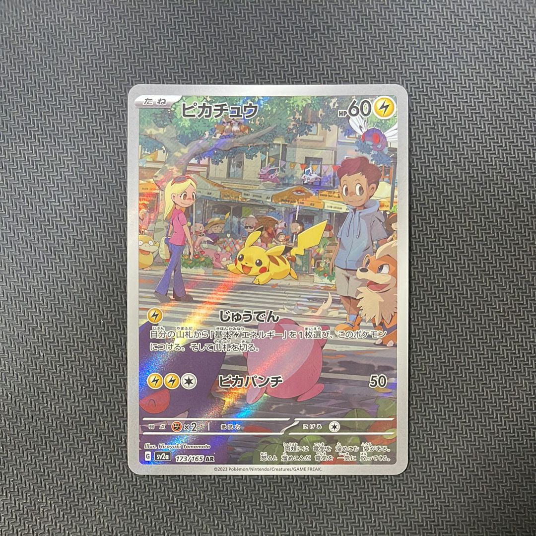 ピカチュウ AR[SV2a 173/165](強化拡張パック「ポケモンカード151」)