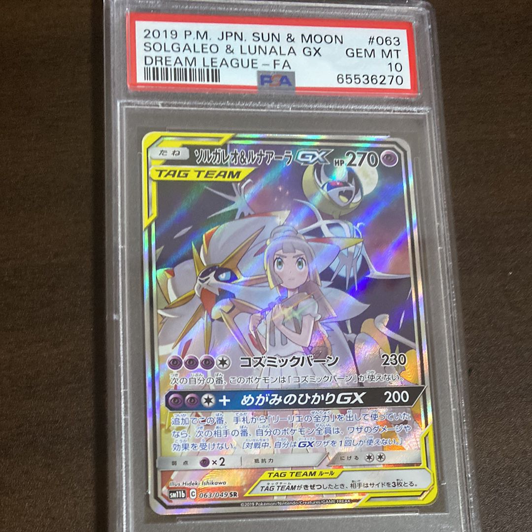 ソルガレオ&ルナアーラGX (リーリエ) SR :SA (ソルルナGX) [SM11b 063/049](強化拡張パック「ドリームリーグ」)