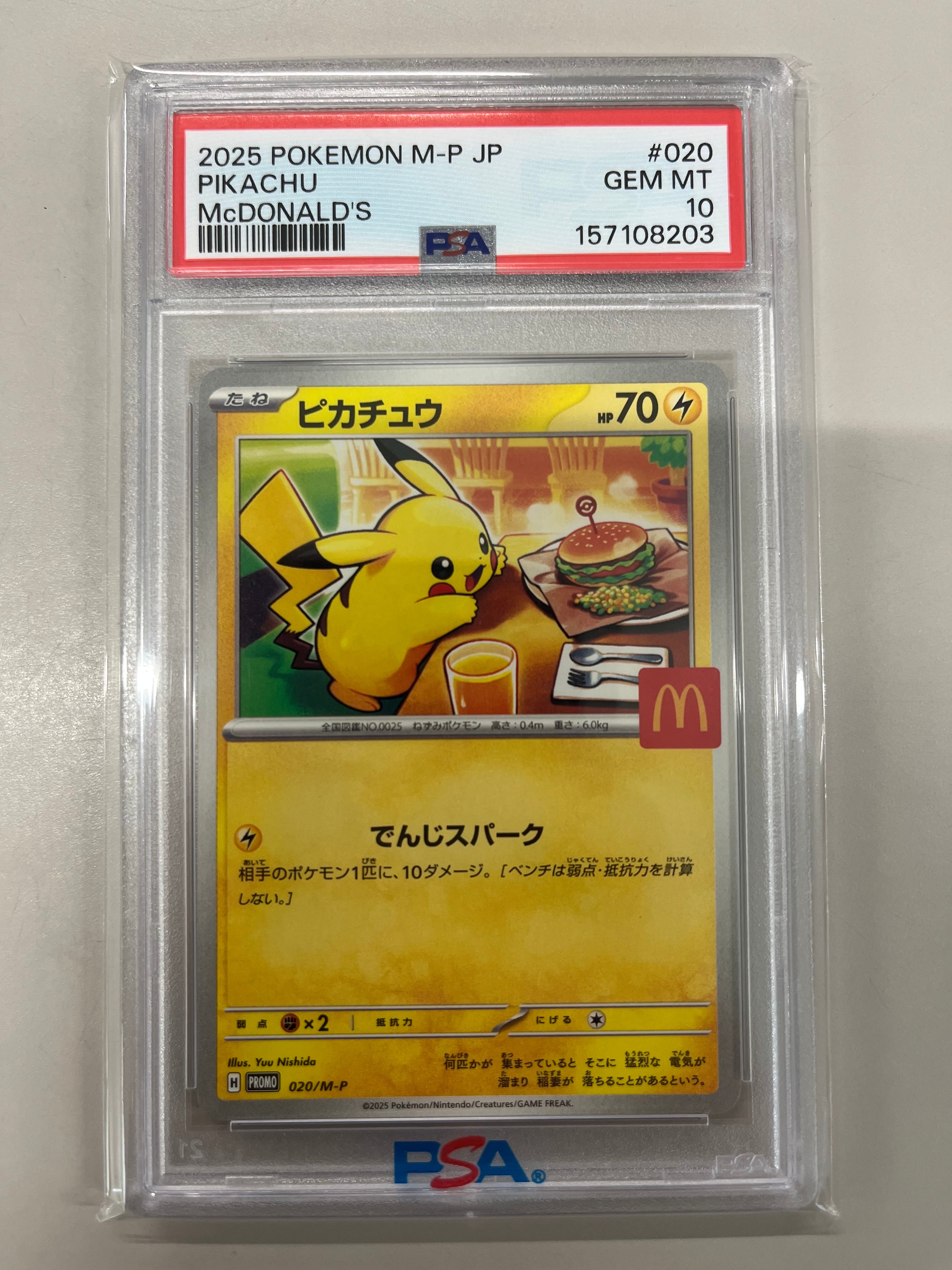 PSA10】ピカチュウ P [M-P 020](プロモカードパック「マクドナルド