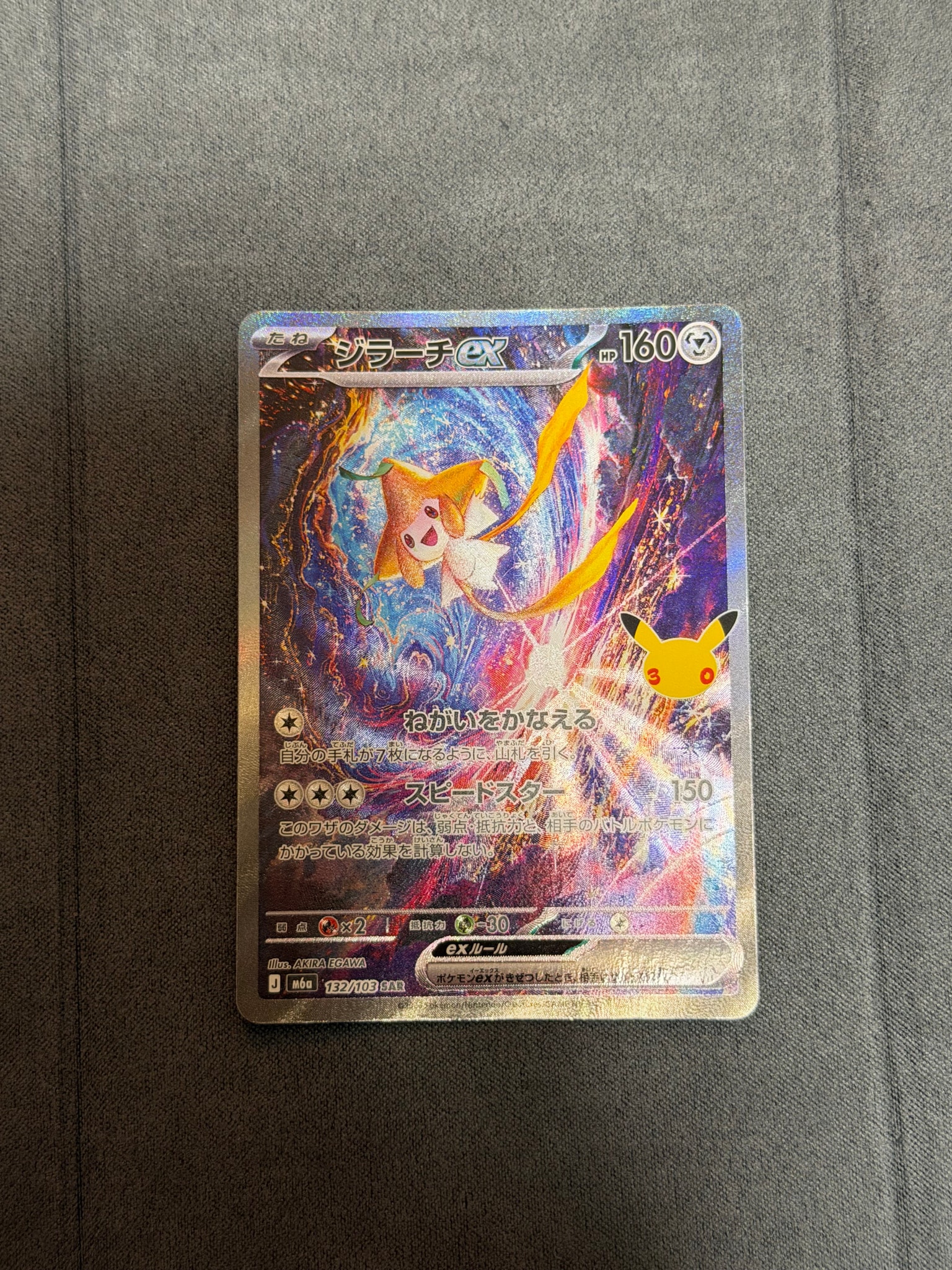 ジラーチex SAR [M6a 132/103](拡張パック「30th CELEBRATION」)