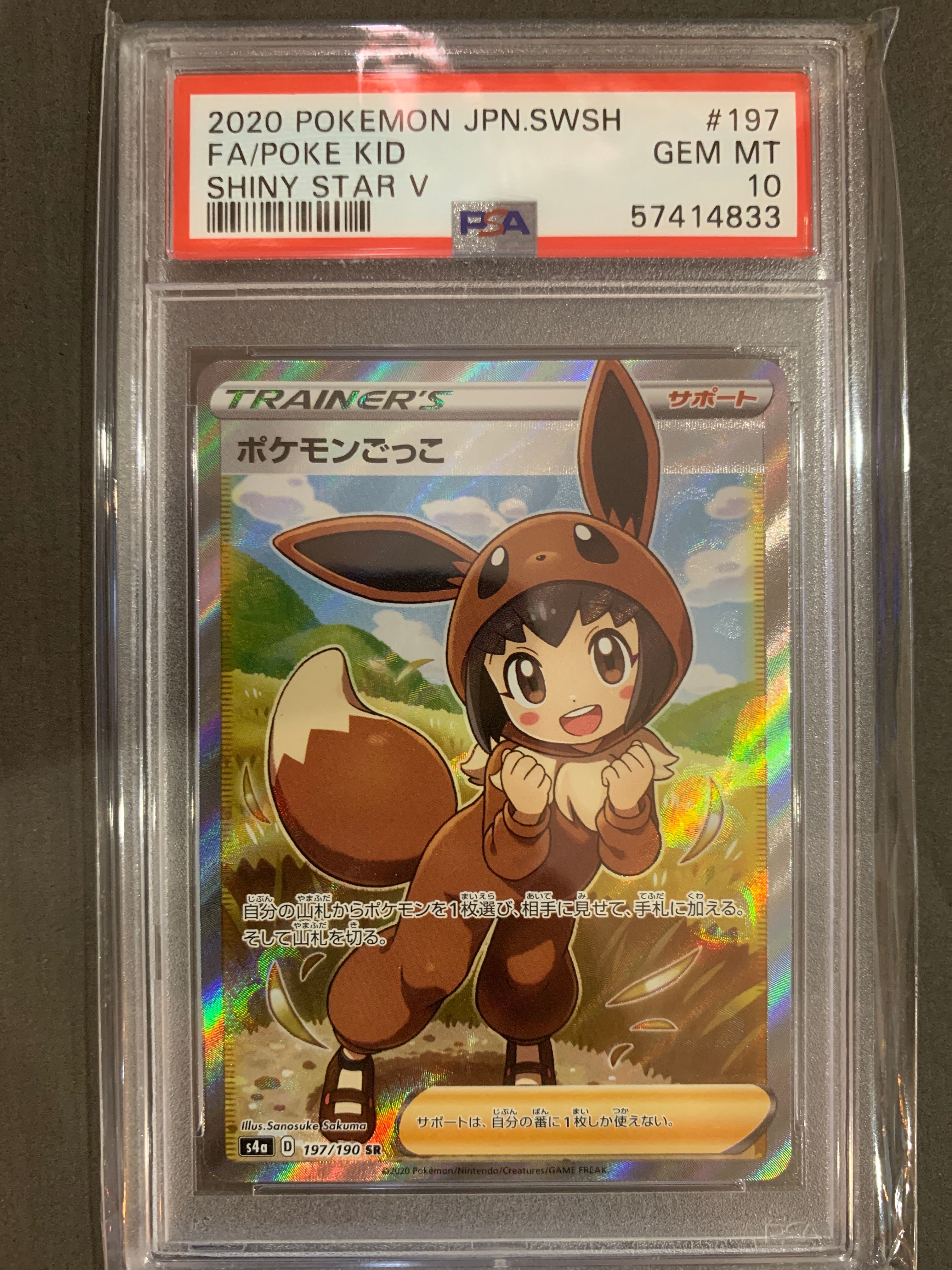 ポケモンごっこ SR[S4a 197/190](ハイクラスパック「シャイニースターV」)