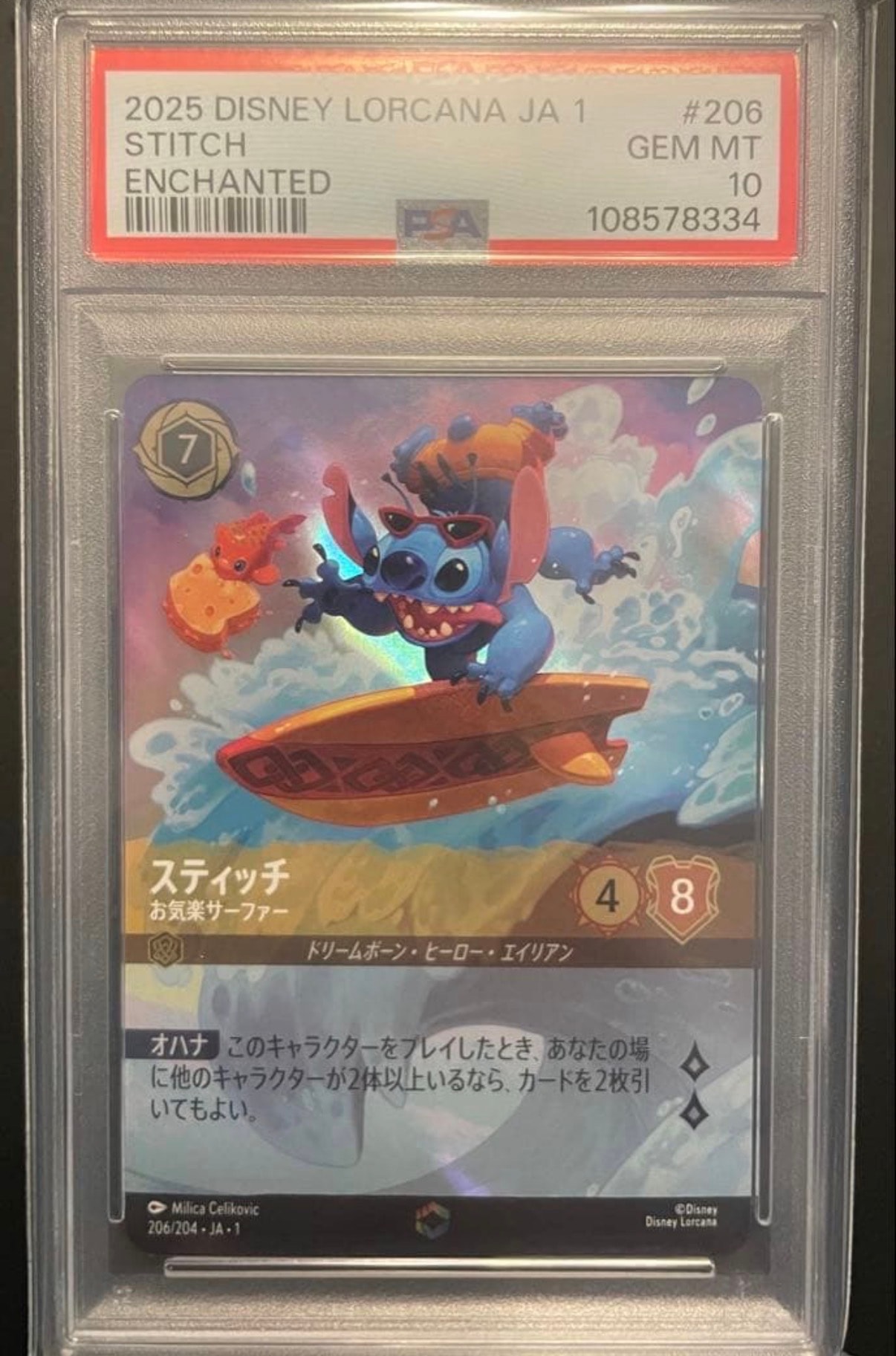 スティッチ - お気楽サーファー E [206/204 JA-1](ザ ファースト