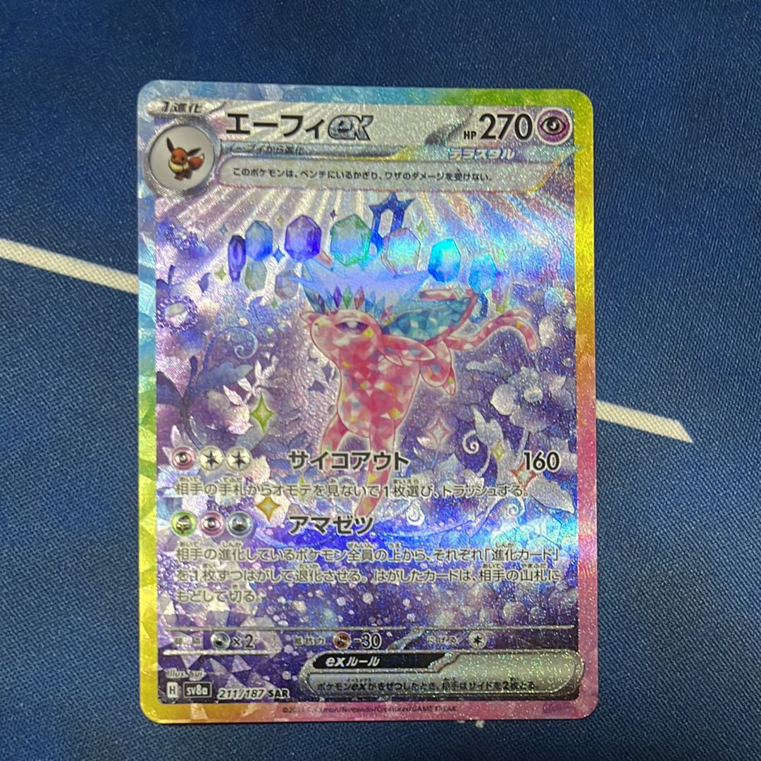 エーフィex SAR [SV8a 211/187](ハイクラスパック「テラスタルフェスex」)