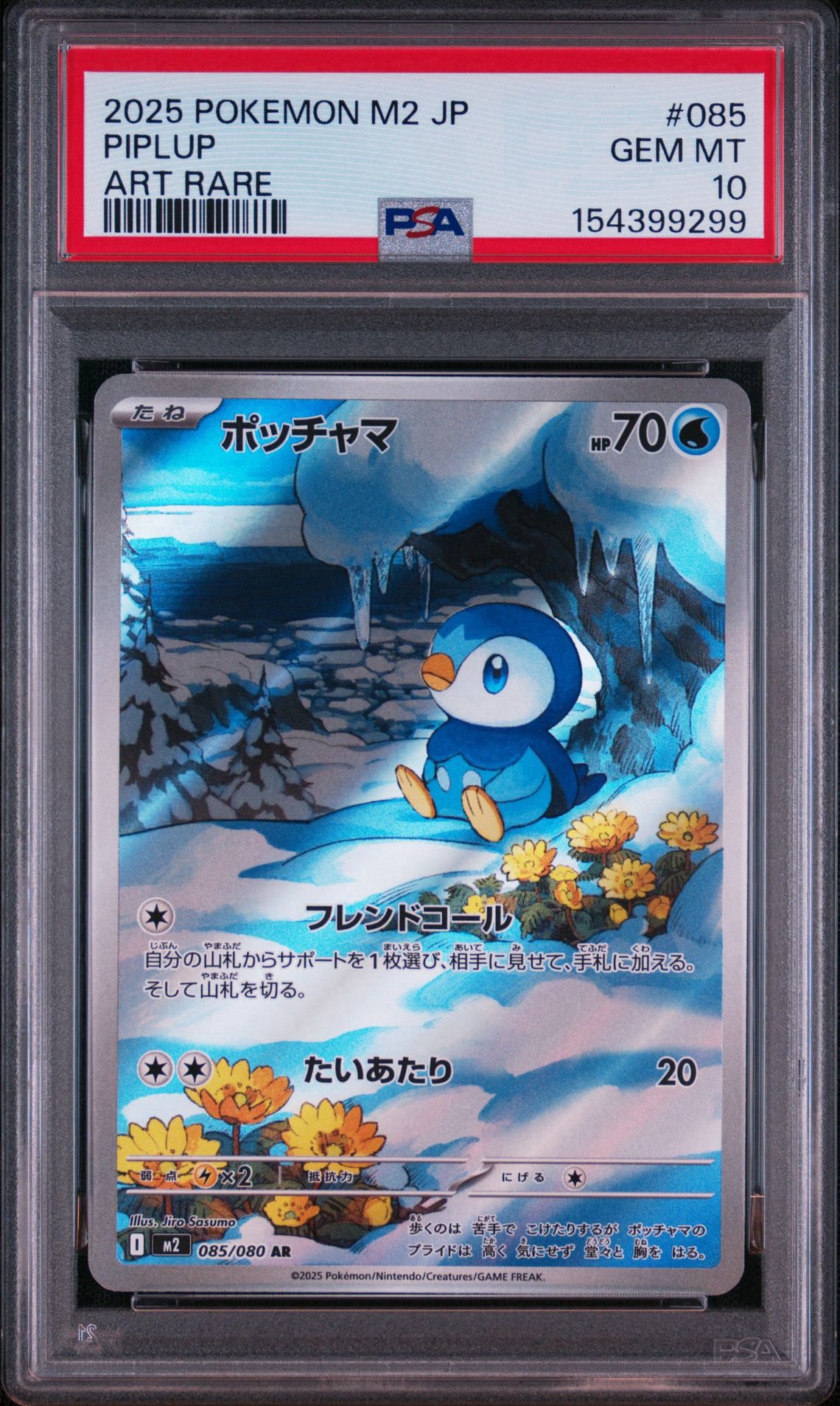 ポッチャマ AR [M2 085/080](拡張パック「インフェルノX」)