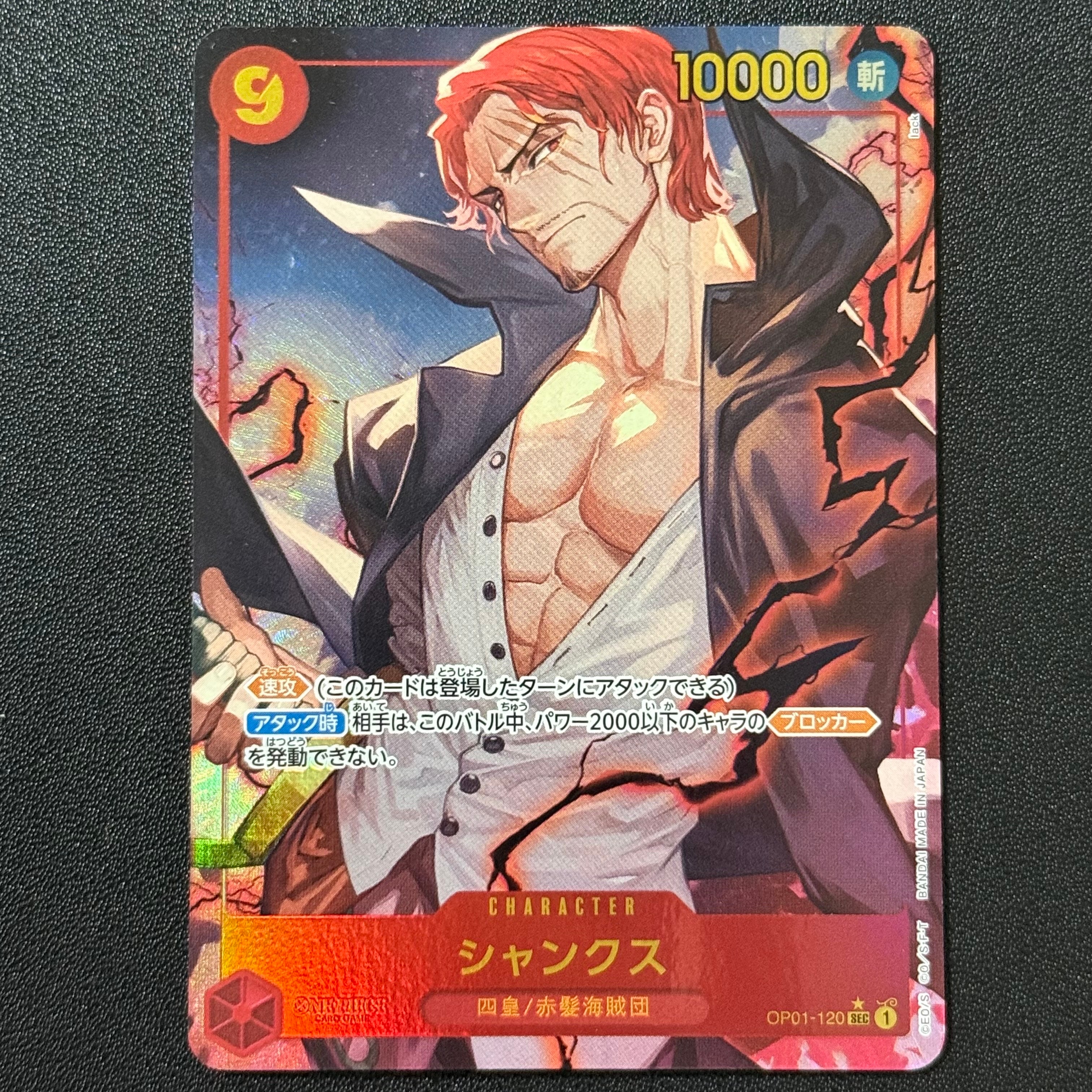 Shanks SEC-P [OP01-120](Premium Booster "One Piece Card The Best") — A