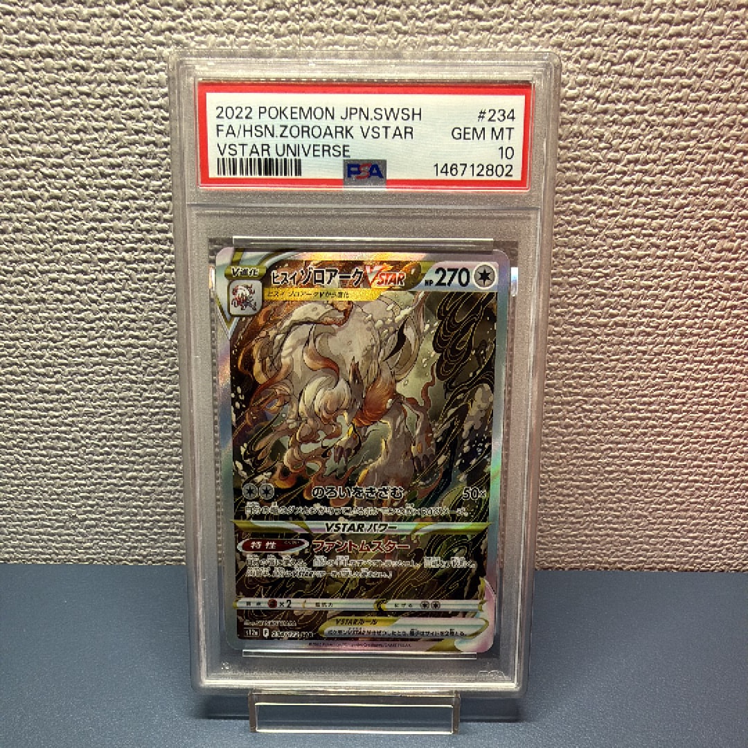 ヒスイゾロアークVSTAR SAR[s12a 234/172](ハイクラスパック「VSTARユニバース」)