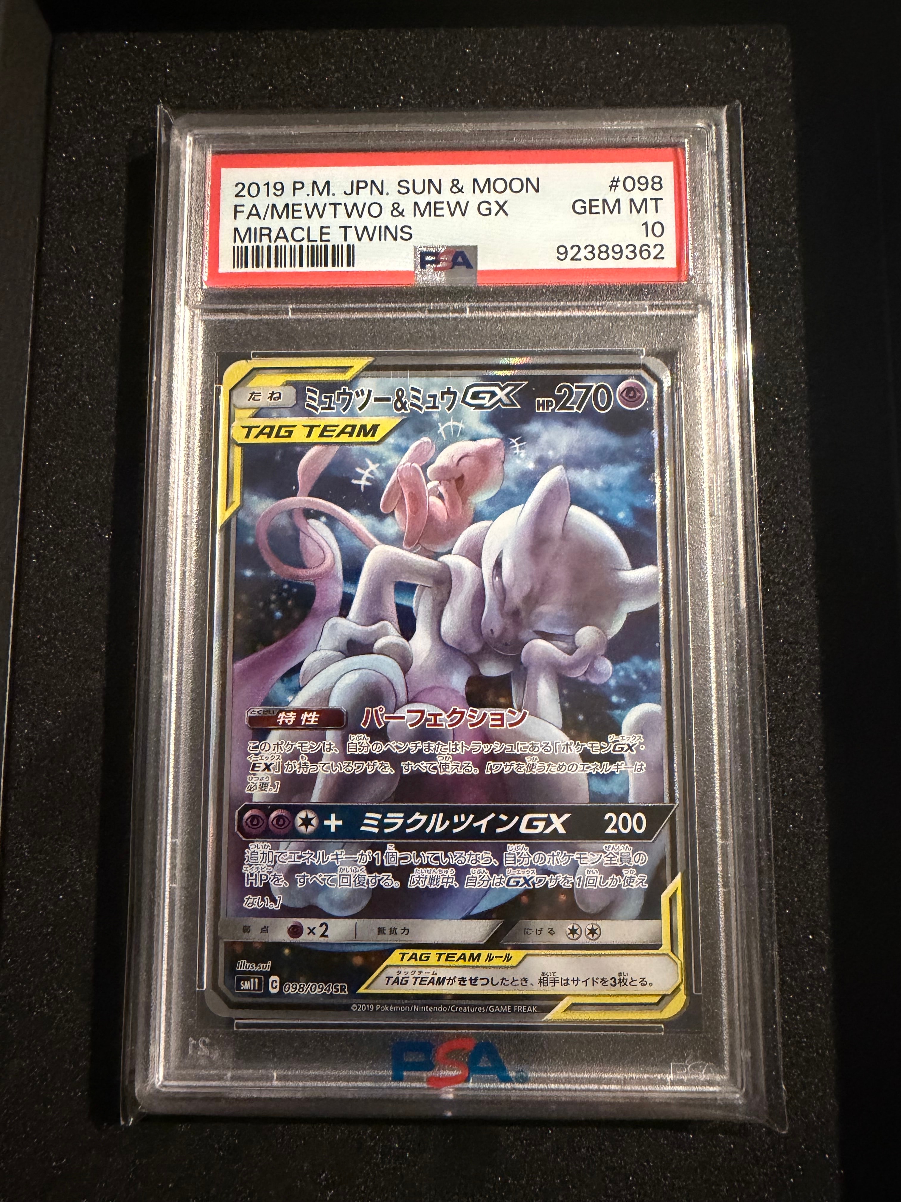 ミュウツー&ミュウGX SR: SA[SM11 098/094](拡張パック「ミラクルツイン」)